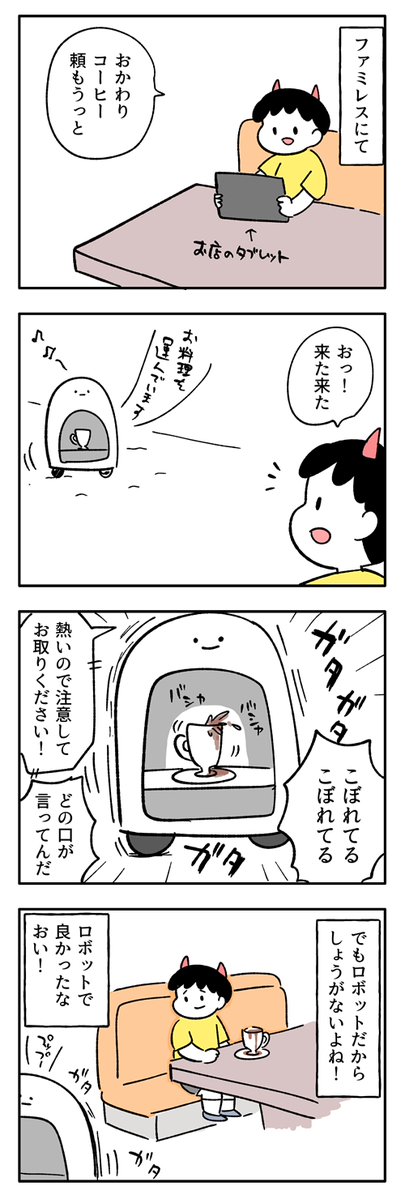 maaasenyooo's tweet photo. どじっこロボットの配膳だった日記。 https://t.co/OfbpXIBrYs