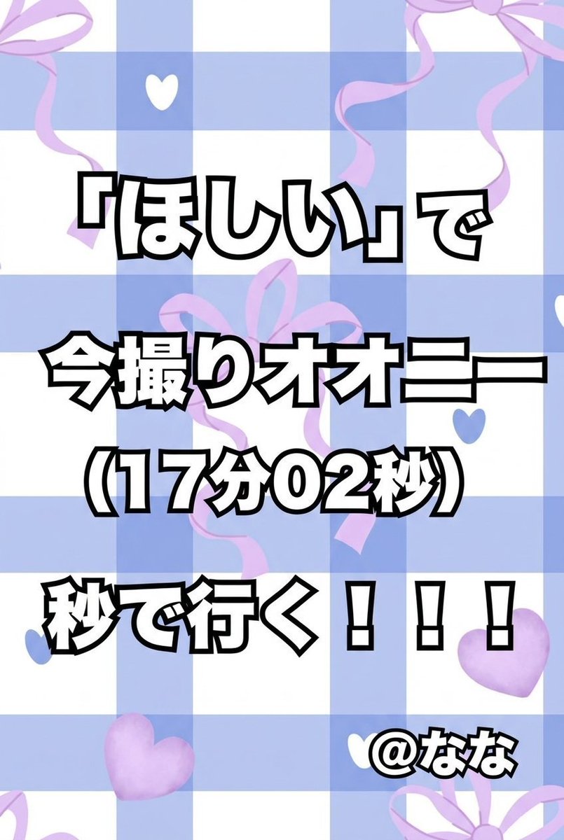 arynsaa's tweet photo. 180分だけ！！！ よーいどーーーん！！  ほんとうに、秒♡！！！！！ https://t.co/0FE9jn5CYv