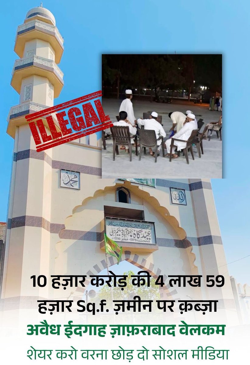 BhaiPreetSingh's tweet photo. कुर्सी डालकर क़ब्ज़ा ली 4 लाख 59 हज़ार Sq.f. ज़मीन

डीडीए ग्रीन लैंड पर बना है ईदगाह ज़ाफ़राबाद 

नेता अधिकारी शासन प्रशासन भले तेरे साथ हो 

लेकिन गिरेगी 😂 तेरी गुंडागर्दी खत्म करेंगे हम

Rt | If u Support https://t.co/m7g8BCfyCM