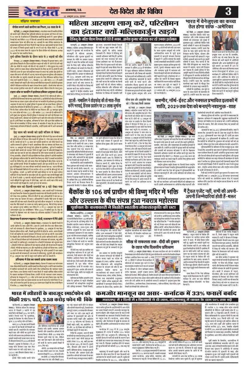 Dixit10Sanjay's tweet photo. हिंदी दैनिक देवव्रत समाचार पत्र
👇
https://t.co/77kGj0cdXB https://t.co/Gi2VSWDZaT
