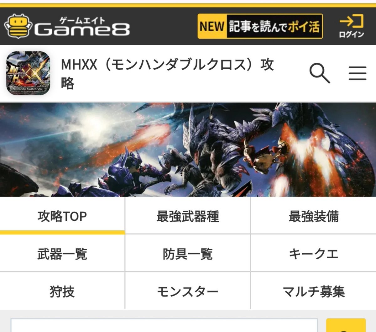 chigiripan_13's tweet photo. 9年経ってGame8がダブルクロス攻略サイトを作った🫨
もしやSwitch2バージョン来る？ https://t.co/YH3XTofNwu