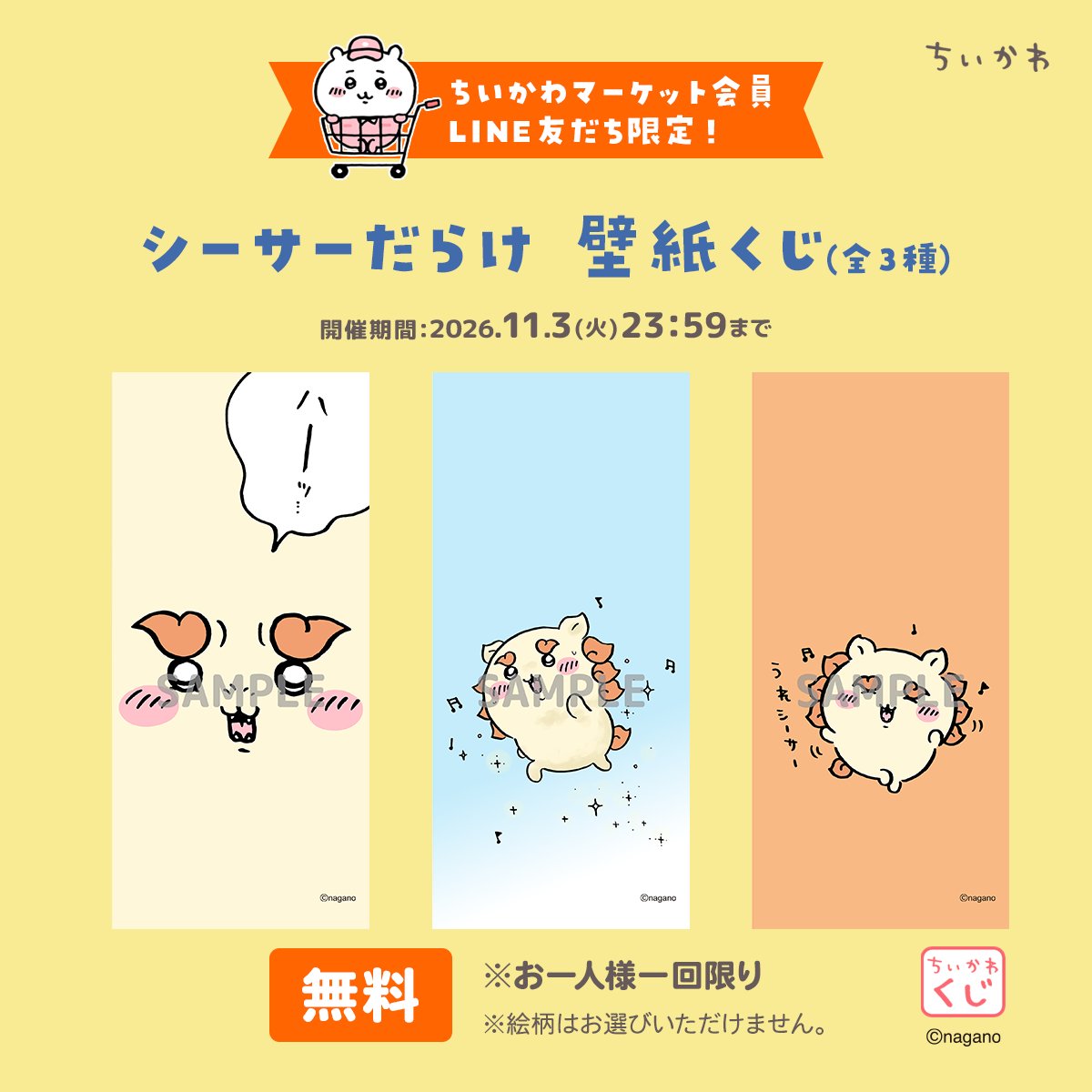 chiikawa_market's tweet photo. ＼✅会員＆LINEおともだち限定くじ✅／

#ちいかわくじ で
「シーサー」だらけな壁紙があたる
無料くじを開催中📣

#ちいかわマーケット 会員か
LINEで おともだちになると引けます🌺

🔻おともだちになる
https://t.co/xm5762mYo8

10/28(水)11時発売の『シーサーだらけくじ』の練習に🎯 https://t.co/J9K7pqoCqv
