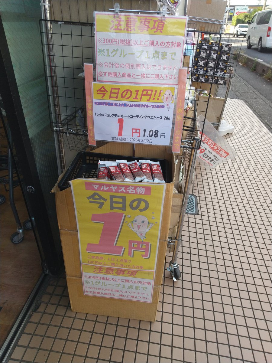 maruyasu_sk's tweet photo. おはようございます☀️
【今日の1円】Torku ミルクチョコレートコーティングウェハース✨

※300円【税抜】以上お買い上げの方対象
※1グループ様1点まで
※賞味期限切れ https://t.co/rLNnts8hKZ