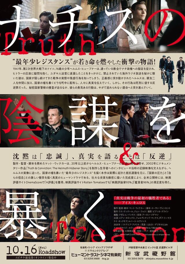 maremarecat's tweet photo. 真実と反逆　ナチスと闘った若きレジスタンス
@TandTfilm
https://t.co/g3dGorzHkR
Truth &amp; Treason
#真実と反逆
2025/リトアニア/アメリカ
配給@HARK_COMPANY 
@htc_yurakucho 
2026.10.22 14:05
#MattWhitaker #EwanHorrocks
#FerdinandMcKay #DafThomas
#NyeOccomore #RupertEvans https://t.co/ylJqv2yKIC