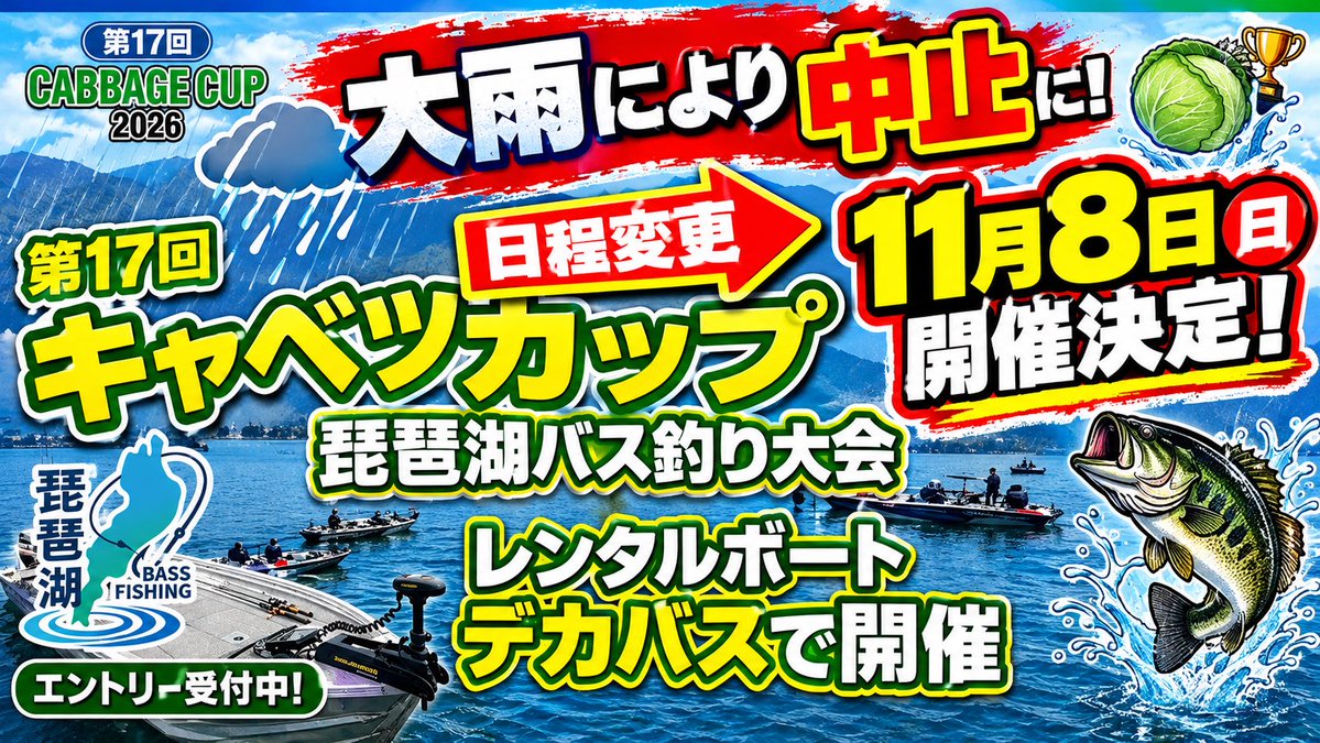 cabbagech's tweet photo. 改めてエントリー募集致します🙇‍♀️もしお時間ある方はご参加よろしくお願いいたします🙏
動画はこちら⬇️

第17回キャベツカップ延期、日程変更のお知らせ、【琵琶湖バス釣り】
https://t.co/cCFGjbG5k3 https://t.co/hbTRFRV7E4
