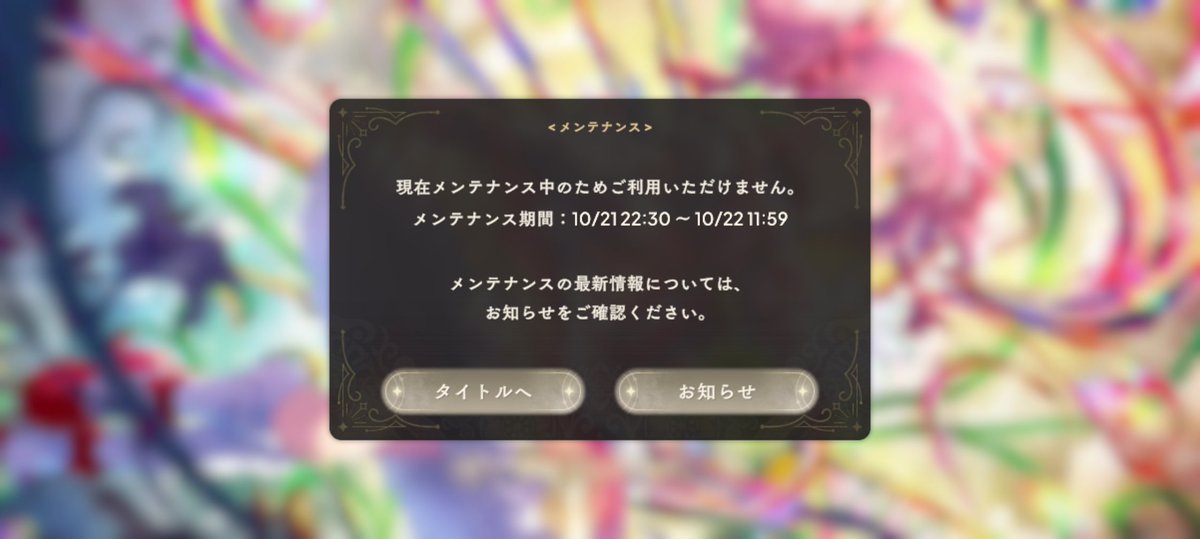 manonn1010's tweet photo. お知らせきてた🎵
明けてすぐはめっちゃ混みそうね💧 https://t.co/6cswnemSCQ