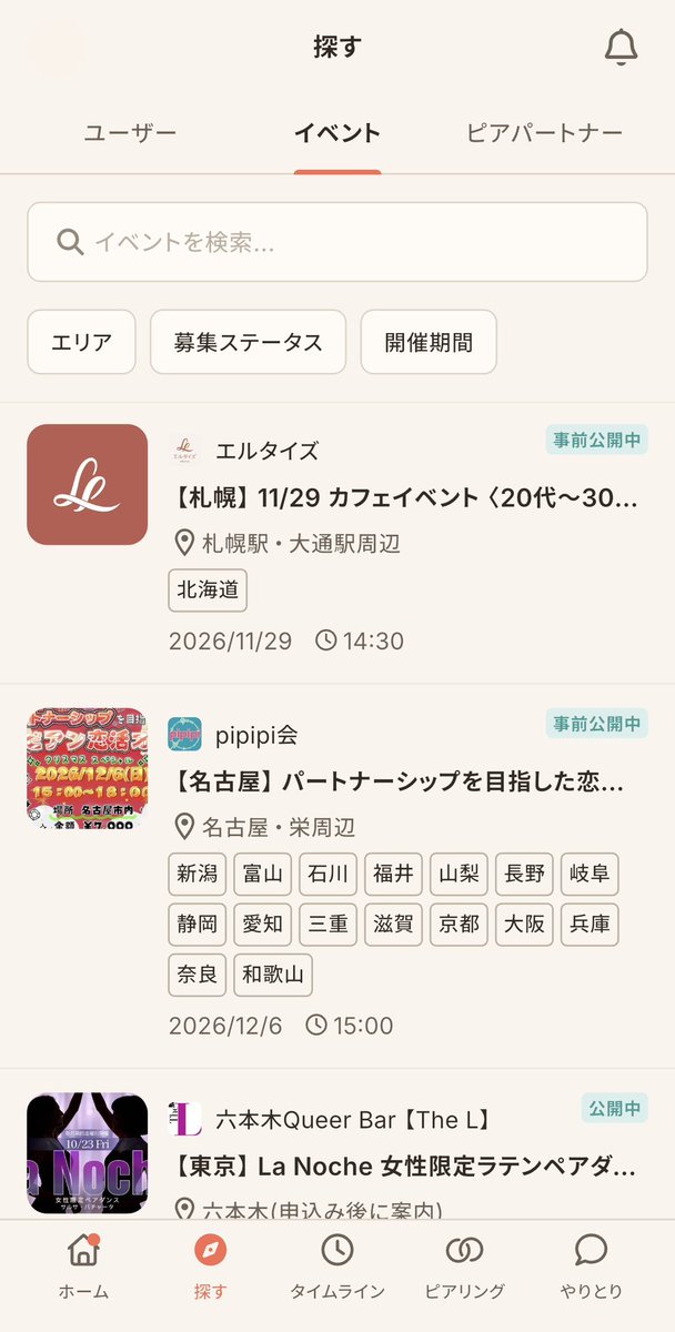 19_kana_92's tweet photo. レズの出会い、メッセージを何日も続けるより一度会って話す方が仲良くなれる人もいると思う。同じ会話を何人とも繰り返すうちに疲れちゃうけど会えば普通に楽しく話せたりするんだよね。

私も運営に関わっているピアミー、実はイベントを探して申し込むこともできます。リニューアルしてイベントページが見やすくなったことで、イベントやオフ会の参加募集が今までより増えてきました！アプリでのやり取りが続かない人にも、出会いの入口として使ってみてほしい