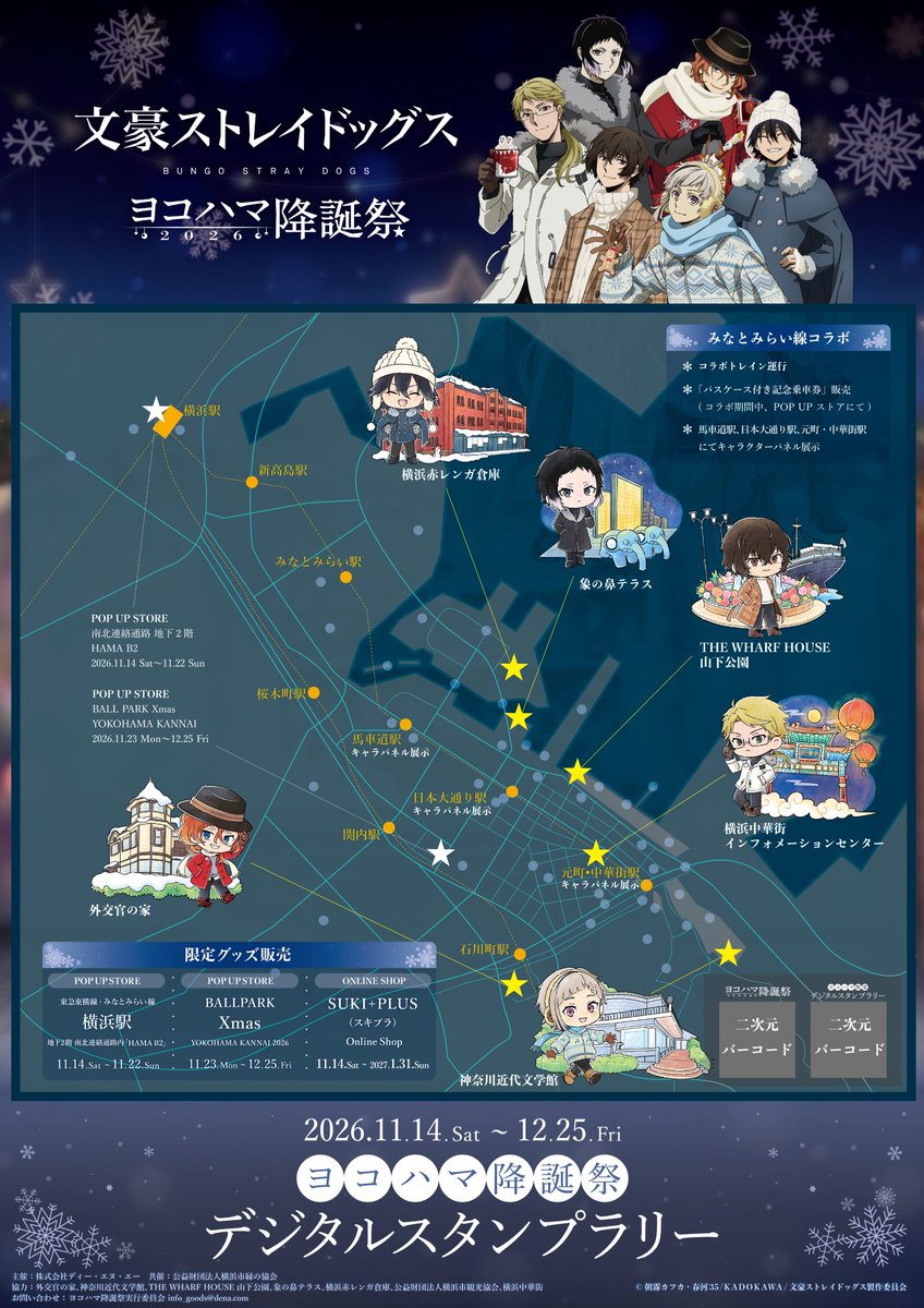 bungosd_ykhm's tweet photo. ❬❰ ヨコハマ降誕祭2026 ❱❭

横浜を巡るデジタルスタンプラリーは
全部で6施設！
各スポットではデジタル壁紙をプレゼント。
コンプリート特典もお見逃しなく❄

参加方法は特設サイトから🔗
https://t.co/AgeWbJrbFG
#bungosd https://t.co/j34EiJbjMP