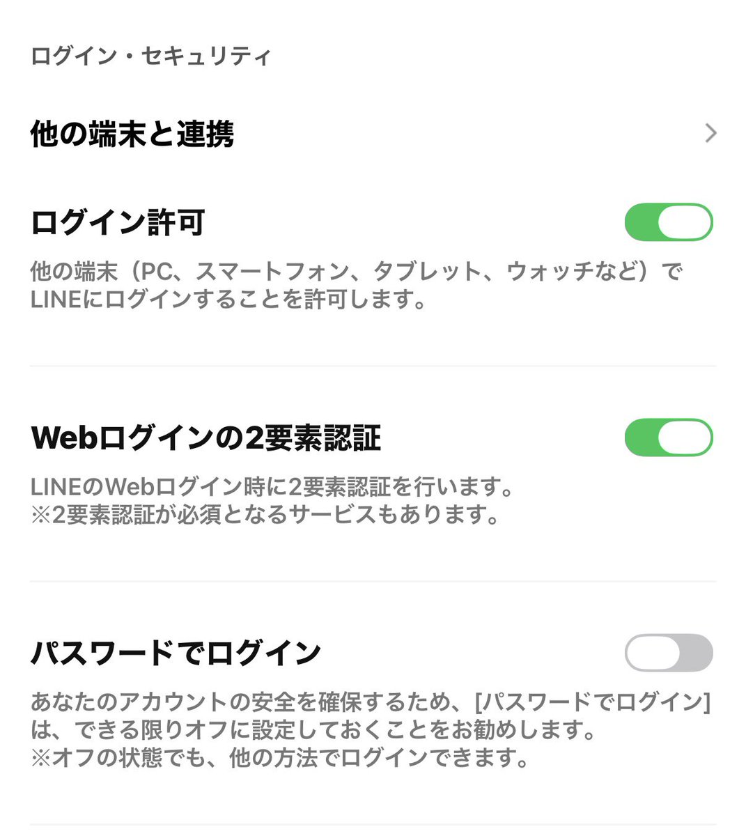 Kotori_Blue17's tweet photo. LINEを突破したと声明があったので

設定をチェックした。
下記設定に変更しますた。
2要素認証オフになってたからオン。
パスワードでログインはオフ。 https://t.co/ci0nNf9T2O