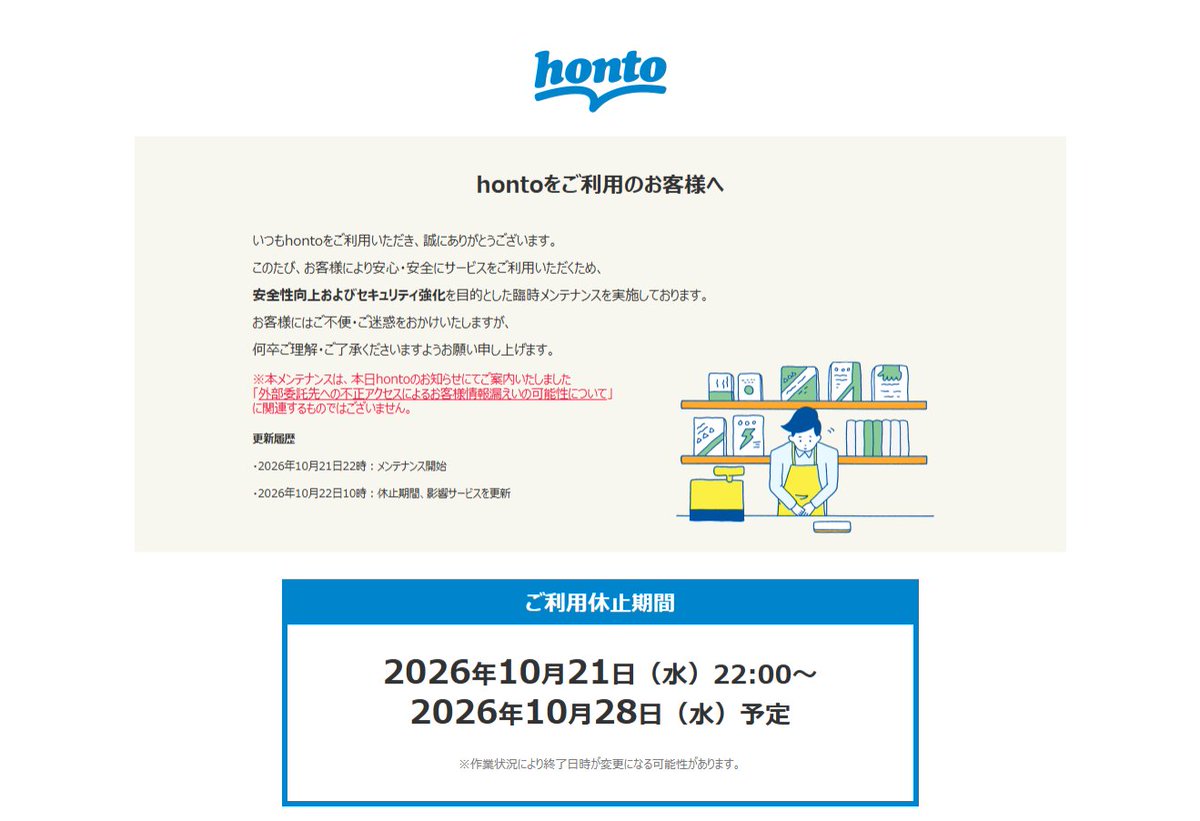 bg_adv's tweet photo. どうしよ。hontoが28日までメンテで商品購入できないって言ってる……
#honto https://t.co/pCOm01ga8Y