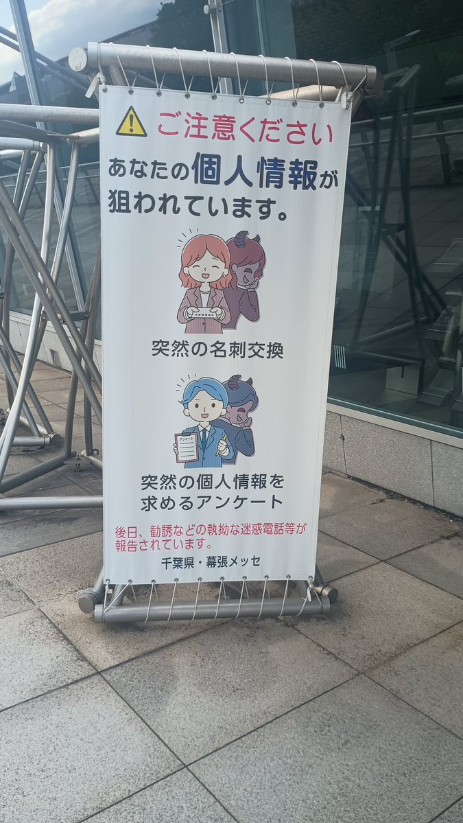 kimoto_mariku's tweet photo. 名刺交換で個人情報が狙われるか？
ウェブセキュリティの脆弱性のほうが心配ですw

#japanitweek https://t.co/ValpMJDUmn