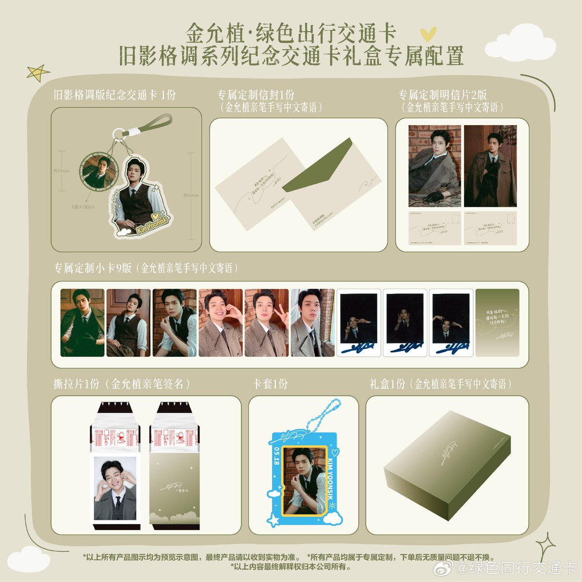 kimyoonsik_vn's tweet photo. [20261022] Green Travel Companion Transit Card Update

The special project featuring Kim Yoon Sik commemorative transit cards in pendant keychain designs, launched in collaboration with Green Travel Companion Transit Card and Kim Yoon Sik, Chief Companion for Green Travel, is officially here!

Find a moment of heartfelt warmth by a sunlit window, pause amid nostalgic memories, and come collect your own exclusive keepsakes!

This special transit card project features two Kim Yoon Sik gift box sets: the “Sunlit Window Stories” Transit Card Gift Box and the “Nostalgic Elegance” Transit Card Gift Box. The cards can be used across more than 300 cities nationwide!

What’s more, a variety of special benefits await to accompany you on every journey, including surprise merchandise, handwritten messages in Chinese by Yoon Sik himself, and video calls!

#김윤식 #KIMYOONSIK