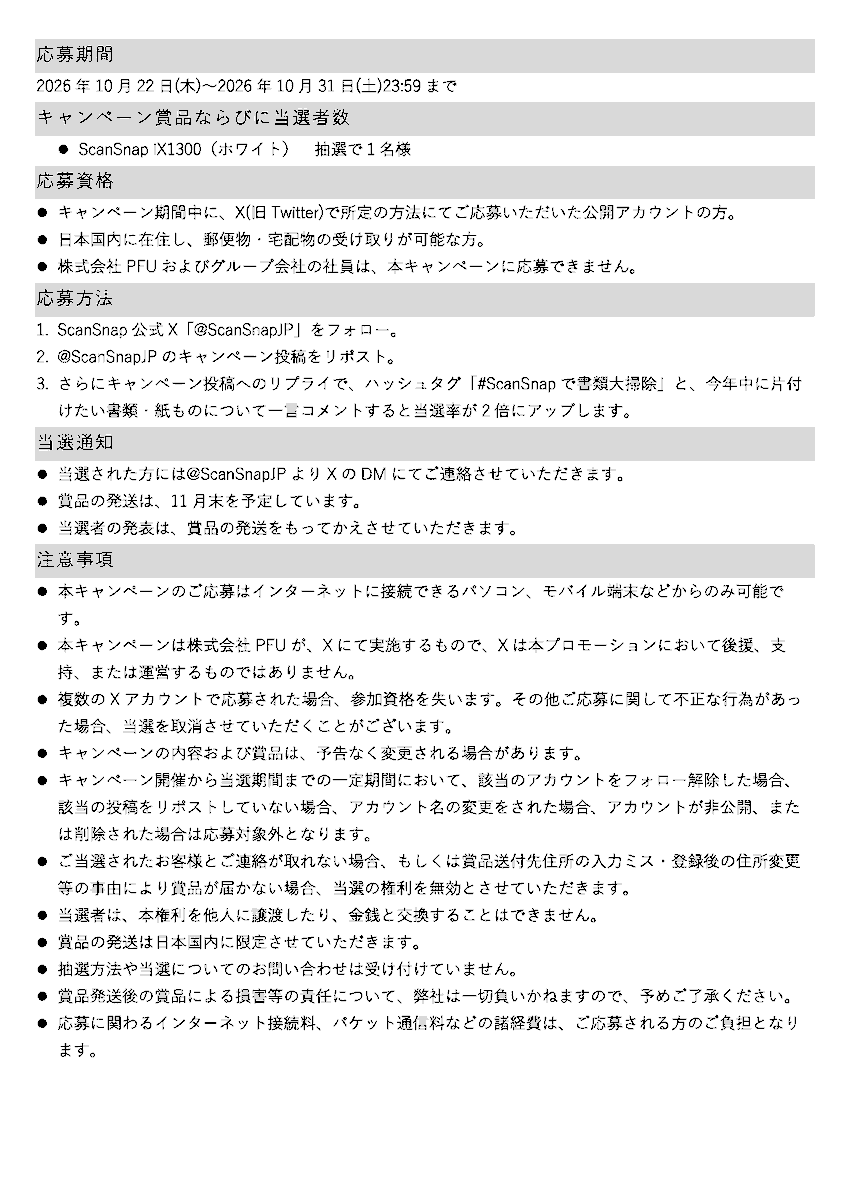 ScanSnapJP's tweet photo. キャンペーン規約については下記をご確認ください。
#ScanSnap #キャンペーン https://t.co/6wnlaeeSZs