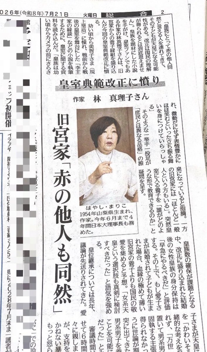 43H4LLg65tQNyEo's tweet photo. 各界から疑問の声が多数🔥
24日施行される皇族養子を改正
①陛下の38親等が養子で皇族入り
②養子の子が天皇になれる
③愛子さまの子が民間人
天皇陛下のお言葉も民意も潰して密室会議でこれを改正した高市政権の陰謀はなんでしょう？ https://t.co/680cEM2LOS