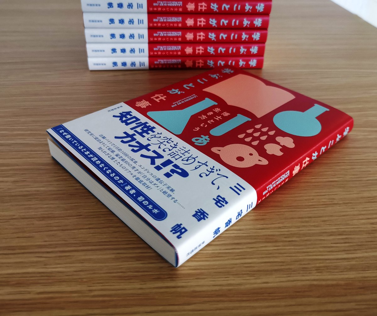 sekaishisosha's tweet photo. ＼本ができました！／
 
 三宅香帆さん『学ぶことが仕事――博士という生き方』、ついに完成しました！
 
 博士たちは、なぜそこまでして研究するのか。
 
 研究と仕事と暮らしをめぐって、さまざまな博士たちを訪ね歩いた、三宅さん初のルポルタージュ。
 
11月4日発売です。
 
#学ぶことが仕事 https://t.co/pUo36yEXQX