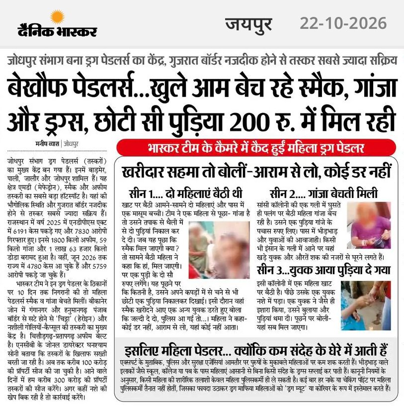 _Team_LS's tweet photo. ये नशा राजस्थान को बर्बाद कर देगा!
पिछले कई सालों से राजस्थान में नशे का बढ़ता नेटवर्क बहुत चिंता का विषय बनता जा रहा है। अब आसानी से यह हर जगह मिलने लगा है, अगर तेजी से इस पर कंट्रोल नहीं किया गया तो पंजाब से बुरे हालात राजस्थान के बन जाएंगे। सरकार और पुलिस का कोई ख़ौफ़ नहीं रहा, बड़े शहरों में खुलेआम इसका व्यापार होने लगा, सरकार को चाहिए इस पर सख्ती से एक्शन लें अन्यथा युवाओं का जीवन और भविष्य बर्बाद हो जाएगा।
@_lokeshsharma