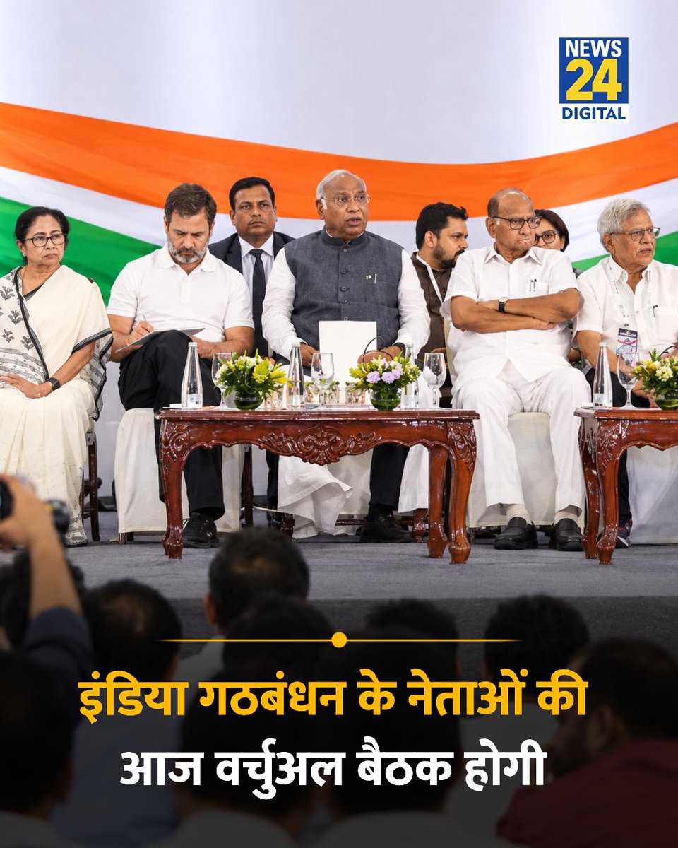 news24tvchannel's tweet photo. इंडिया गठबंधन के नेताओं की आज वर्चुअली बड़ी बैठक होगी 

◆ सभी दल 'वोट चोरी' के खिलाफ आगे की रणनीति चर्चा करेंगे 

#RahulGandhi | India Bloc | #SIR | SIR https://t.co/9nTC9lHhU7