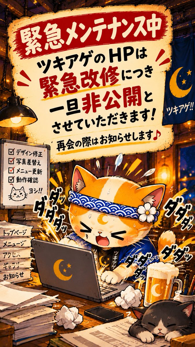 tsukiage_TOKYO's tweet photo. ツキアゲのホームページを一時的に非公開とさせていただきます！
ご予約はDMでも可です☺️
#ツキアゲ #高田馬場酒場 https://t.co/MlwfKOOHJv