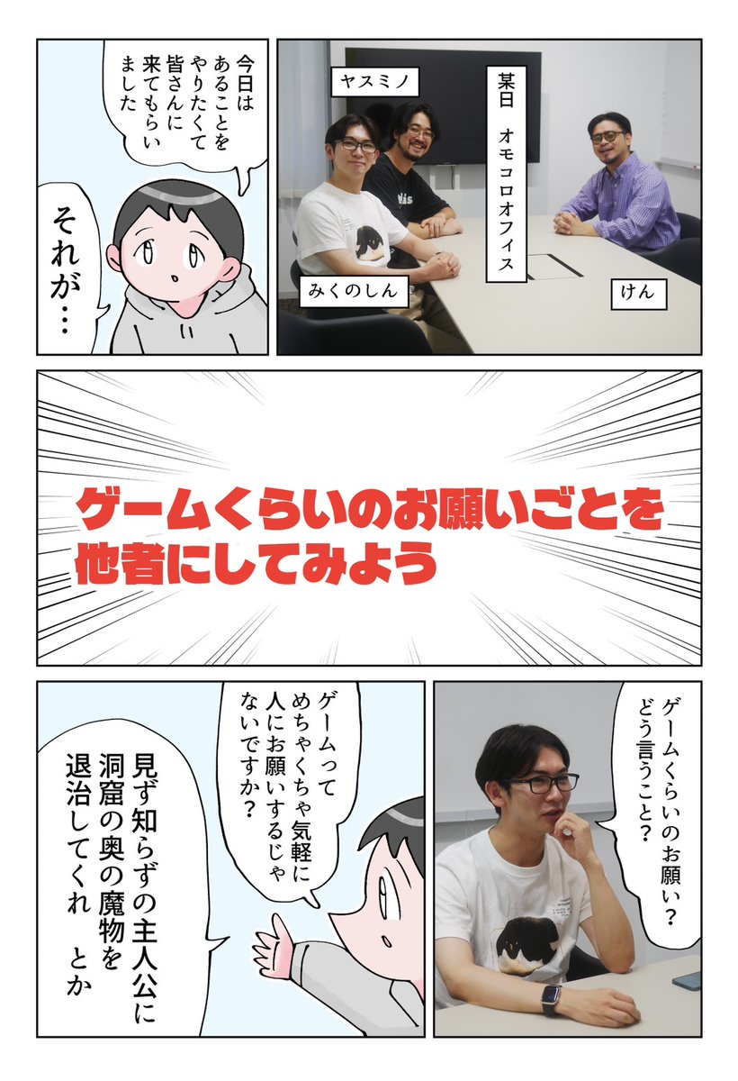 omocoro's tweet photo. 【10/22の特集】

ゲームくらいのお願いごとをしよう（作：けん）
https://t.co/i3Z4deAsSy

「そんなこと人に頼むなよ」と言いたくなるようなことを他人に依頼してみる https://t.co/42SAamHMB7