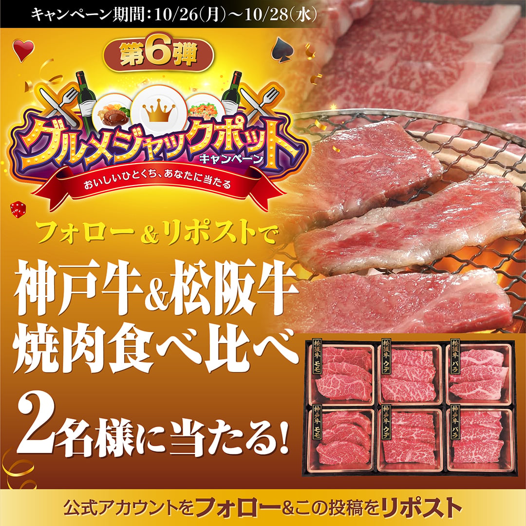 apita_piago_uny's tweet photo. ／
第6弾
グルメジャックポット #キャンペーン
＼
本日からスタート📢

フォロー＆RPで
　2名様に「神戸牛＆松阪牛 焼肉食べ比べ」が当たるチャンス🎁

▼応募方法

①@apita_piago_uny
 をフォロー
②この投稿をRP
※当選者にのみDM送付

▼応募規約は画像をタップ▼