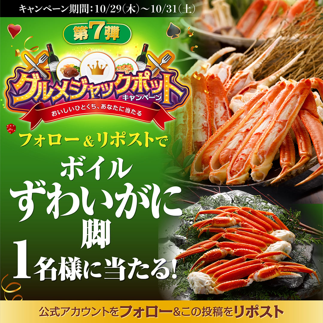apita_piago_uny's tweet photo. ／
第7弾
グルメジャックポット #キャンペーン
＼
あと2️⃣日📢

フォロー＆RPで
　1名様に「ボイルずわいがに脚」が当たるチャンス🎁

▼応募方法

①@apita_piago_uny
 をフォロー
②この投稿をRP
※当選者にのみDM送付

▼応募規約は画像をタップ▼