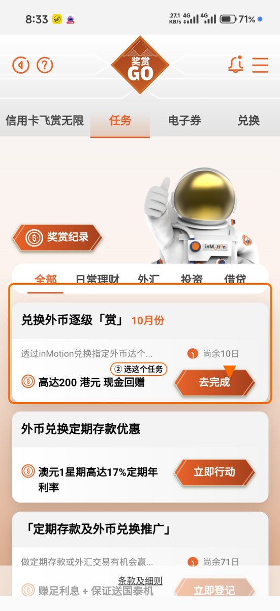 JaydenInvest's tweet photo. 感谢粉丝投稿。中信银行（国际）inMotion 现在有个「兑换外币逐级赏」（10月），最高现金回赠 200 港元。操作非常简单：

怎么进
1. 打开 inMotion 首页 → 点 奖赏Go!
2. 进「任务」→ 找 兑换外币逐级「赏」10月份 → 点 去完成
3. 任务页底部点 立即兑换（没有单独「报名」按钮，去完成就能做）

档位
- 换满约 1,000 港元→ 回赠 50
- 累计约 4,000 → 再 50
- 累计约 5,000 → 再 100  
合计最高 200 港元。单笔达标可同时解锁多个目标；想拿满按累计约 5,000 港元 指定外币来算。

支持币种
人民币、美元、英镑、日圆、欧罗、澳元、纽元、新加坡元、加元、瑞士法郎。

注意
活动截止 10 月 31 日，进度达标后记得点击领取。费率以 App 为准。

有中信国际的可以顺手看一眼；评论区说说你换的是哪一种币。