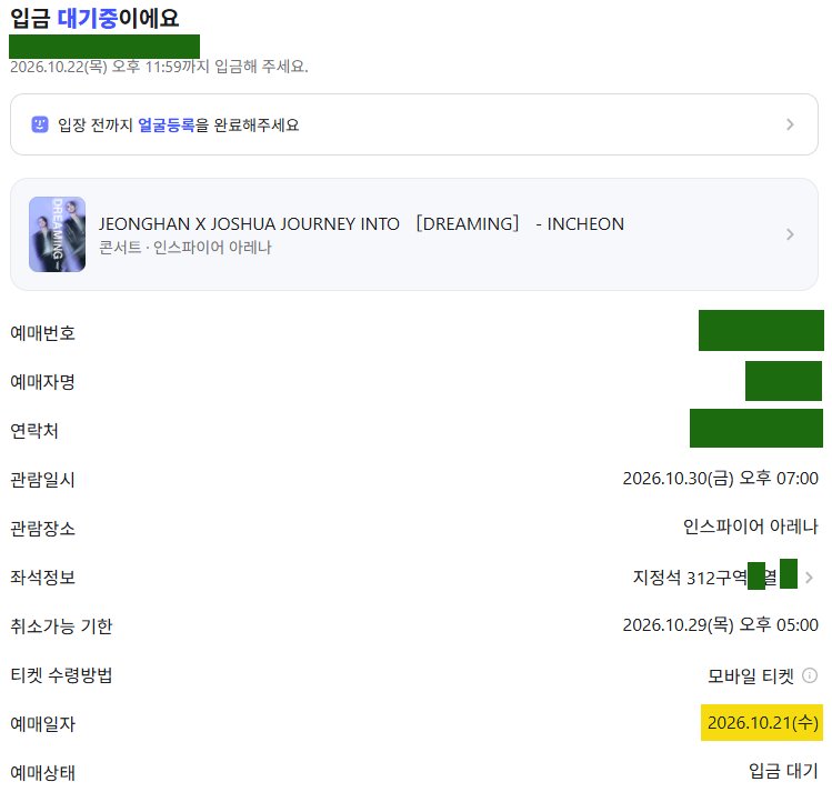 ticket_tting's tweet photo. JXJ 세븐틴 정한 조슈아 콘서트 실시간 취켓팅 실시간 취소표 예매 성공 내역 (16)(17)(18)(19) https://t.co/OxVSbZJvUT