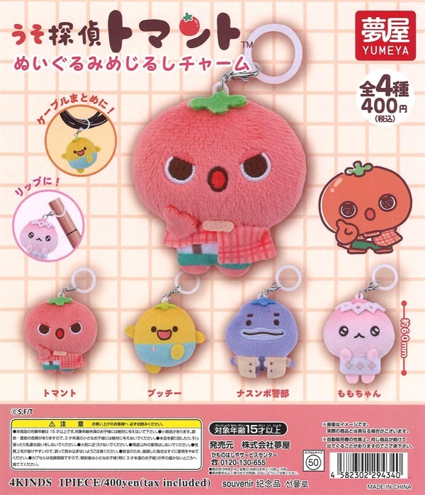 gashapon_news's tweet photo. 【新作ガチャ】うそ探偵トマントぬいぐるみめじるしチャーム
10月入荷予定

各400円（税込）／全4種

#ガチャガチャ #カプセルトイ https://t.co/rI9TLZj1W4