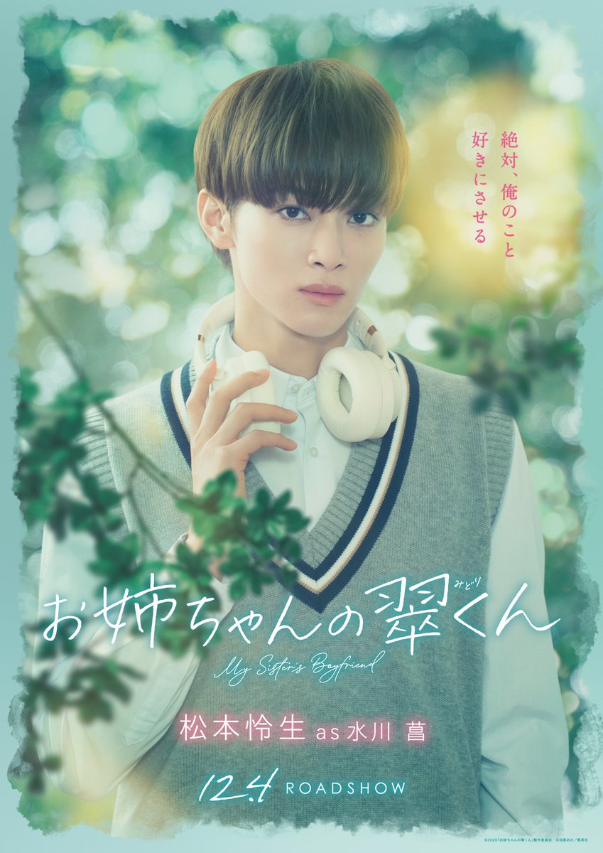 midorikunmovie's tweet photo. ꧁ キャラクターポスター解禁💚 ꧂
⠀
「翠くんが笑ってて、嬉しい」
⠀
翠、スイ、桃、菖
想うほどすれ違うそれぞれの気持ち…。
⠀
4人の揺れ動く恋模様の行方を、
ぜひ劇場で見届けてください💘ˎˊ˗ 
⠀
#映画お姉ちゃんの翠くん
𝟏𝟐.𝟒(𝐅𝐫𝐢)公開🎬 https://t.co/7pgy2NhbSI