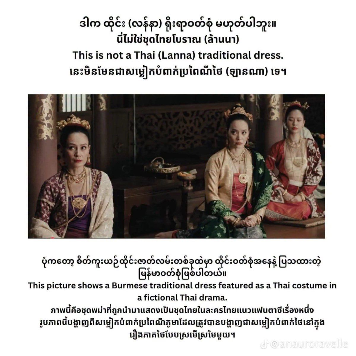AMPGMM3026's tweet photo. We ask GMMTV to respect Myanmar’s cultural heritage and give proper credit to its origins. Our traditional clothing and cultural practices carry historical significance and deserve to be acknowledged accurately. Please recognize the origins of the culture you draw inspiration from and give credit where it is due. We hope GMMTV will listen to our concerns and treat our cultural heritage with the respect it deserves. 🇲🇲🤍

GMMTV Accountability 

#RespectMyanmarCulture
#CreditOurHeritage