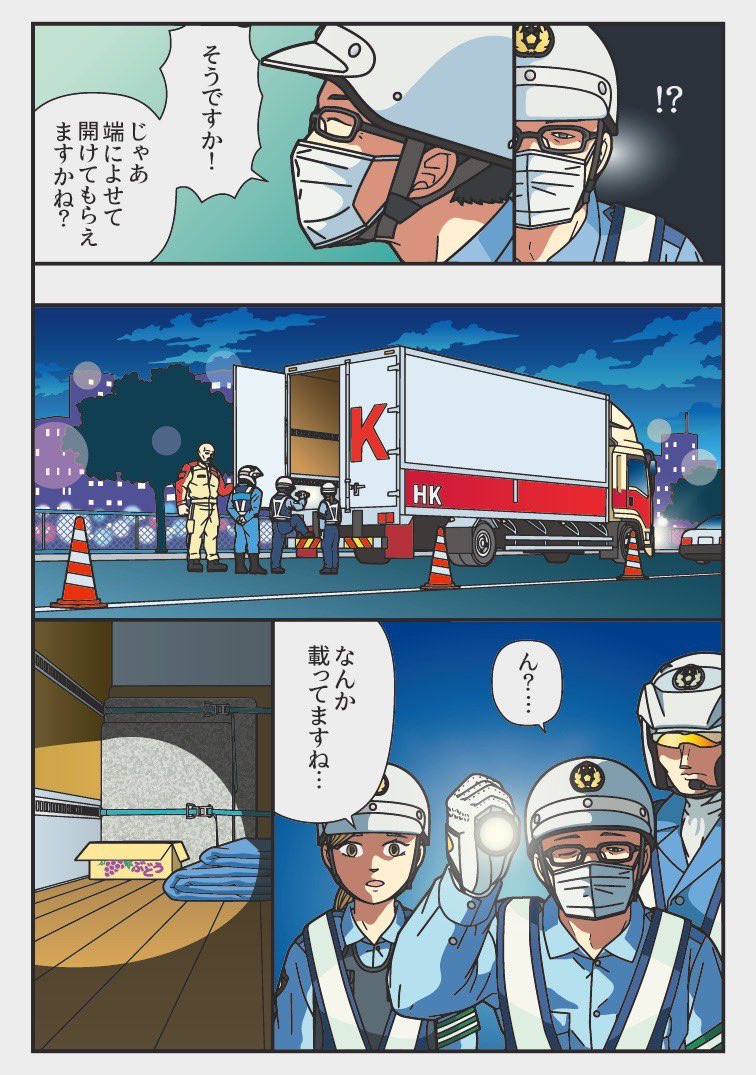 zoumushi_pro's tweet photo. ケンモン
荷台を見たい警官と見られたくないドライバー...箱の中には？

『トラックドライバーの日常』 https://t.co/xcCdYVSDxs