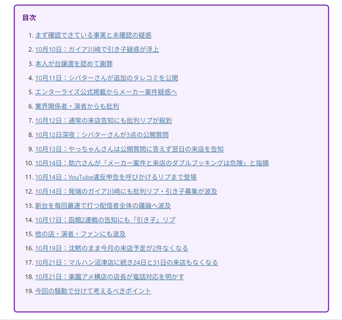 parlourfull2's tweet photo. 一応ほそぼそと時系列でまとめてます(ここまで長引くとは思ってなかった)

やっちゃん引き子疑惑・炎上 総まとめ！ガイア川崎の台譲渡からメーカー案件指摘まで時系列整理 

https://t.co/eyyVMe5Ypq https://t.co/sdYnl4Dsgi