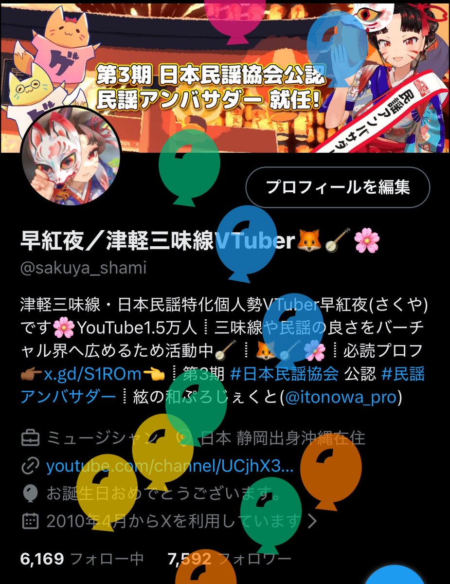 sakuya_shami's tweet photo. おはにちりゅー☀️
風船飛んだー！🎈( ᐛ👐)✨

今日は誕生日&amp;5周年記念日だー！
そこの貴方！よかったら祝ってください🎶

今日は18時半から配信あるよっ！
実写でホールケーキ食べます🎂

 #早紅夜生誕祭2026 https://t.co/oOyH0osoIU