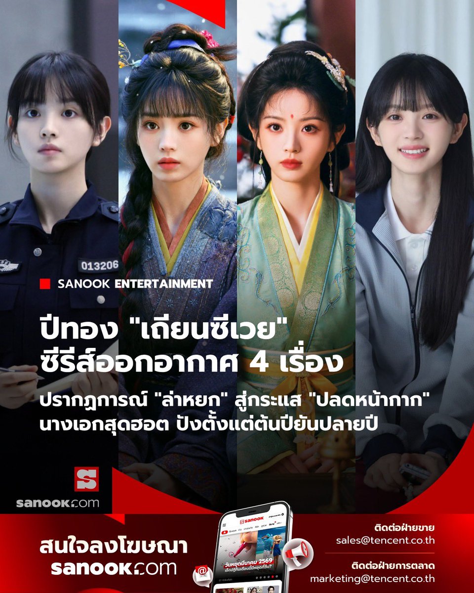 Sanook tweet picture