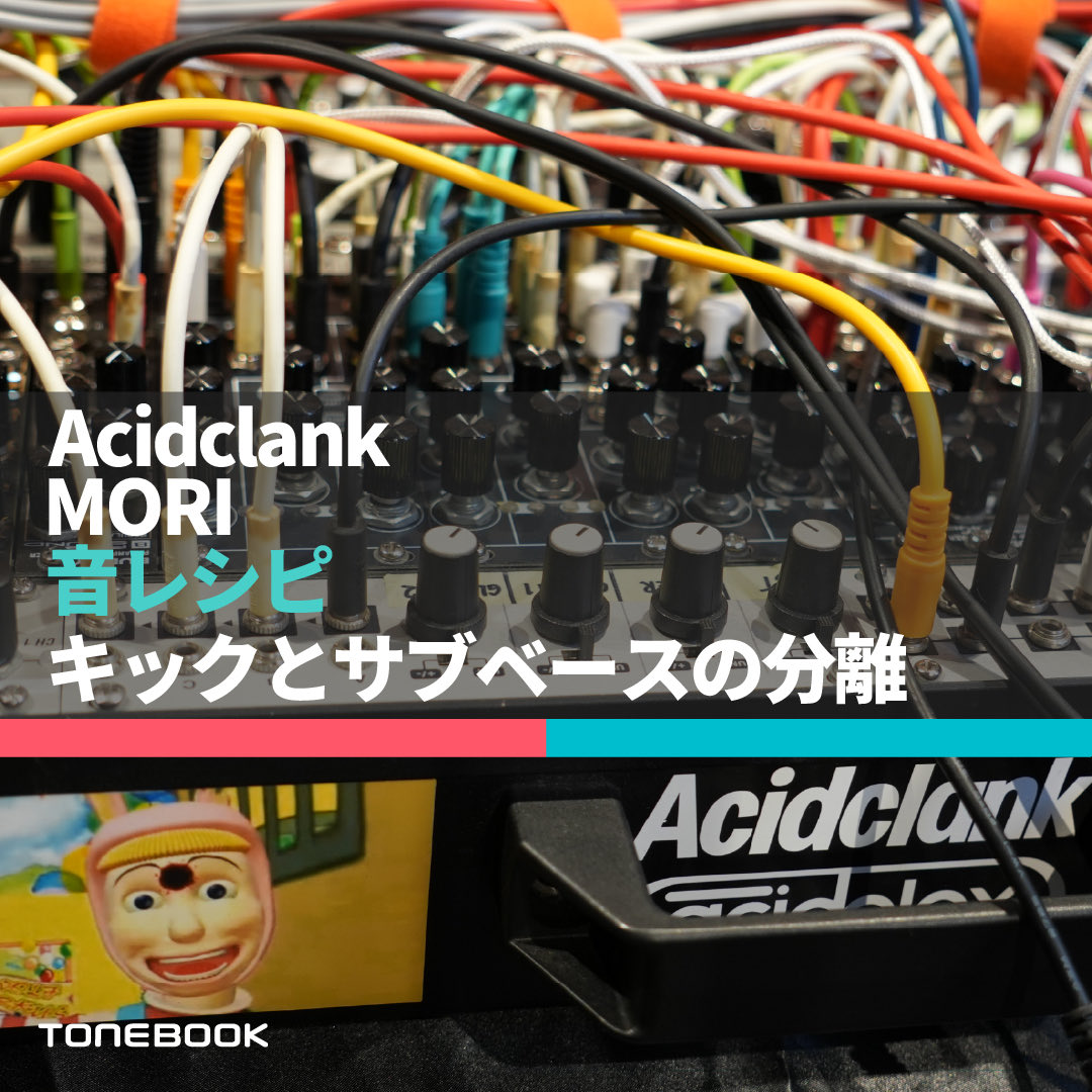 TONEBOOK_info's tweet photo. 🎛️ピックアップ🔥

▼コメント
STOのOUTをカスタムLegioに経由させています。カスタムLegioはINPUTに対してキック音でダッキングができるようにしてあるので、キックが鳴ると沈み込むようなサブベースを作れます。

Acidclank MORI
キックとサブベースの分離
by TONEBOOK公式
https://t.co/Wtmh1DV1Bi
#TONEBOOK