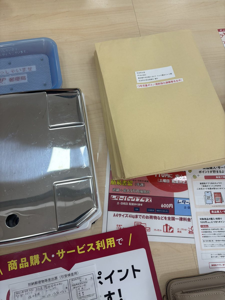 kikuchi_0814's tweet photo. 小児性犯罪者の85%が児童ポルノを使っていたとの調査があり

漫画やアニメによって子どもを性的に見るようになった
そのまま実行したなど

犯罪を誘発する事が分かっています

署名を1265筆集めたので子ども家庭庁、文科省、厚労省、各政党本部

15ヶ所に提出してきました https://t.co/iJ2wPbktrn