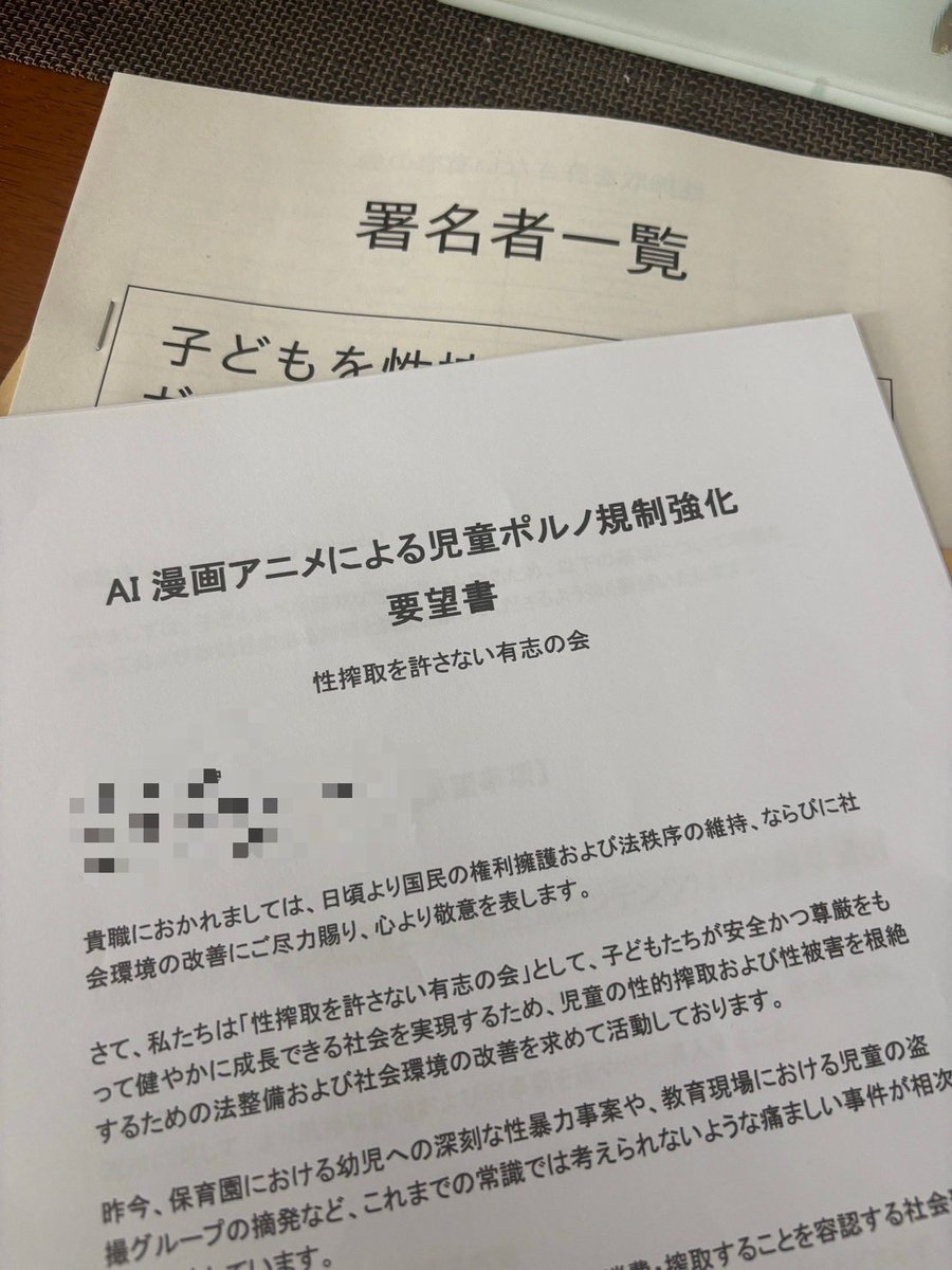 kikuchi_0814's tweet photo. 小児性犯罪者の85%が児童ポルノを使っていたとの調査があり

漫画やアニメによって子どもを性的に見るようになった
そのまま実行したなど

犯罪を誘発する事が分かっています

署名を1265筆集めたので子ども家庭庁、文科省、厚労省、各政党本部

15ヶ所に提出してきました https://t.co/iJ2wPbktrn