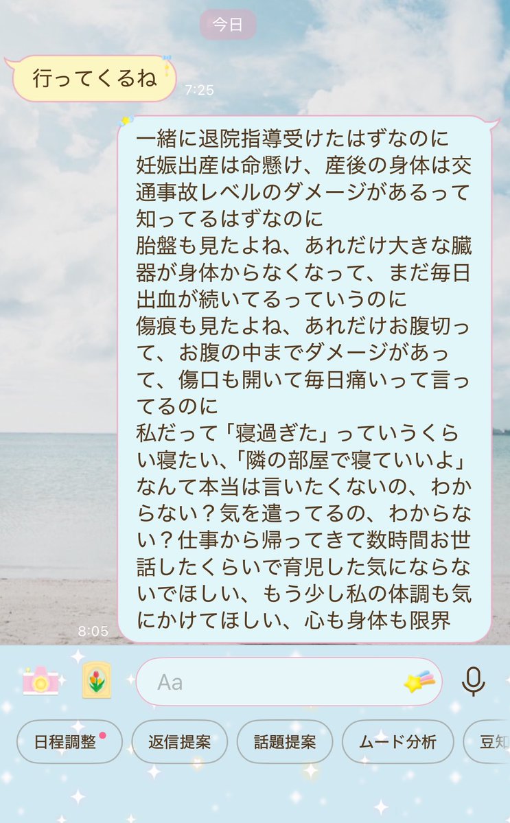 ikura_chan1002's tweet photo. 隣の部屋でベビが泣いてるけど起きない、アラームが何回か鳴っても起きない、仕事行く時間のギリに起きて「寝過ぎた、ゴメン」なんて言われても、当然ながら殺意しか湧かなくて朝からコレ(ワンオペ続きでストレスフル) https://t.co/0NPiWO2qWJ