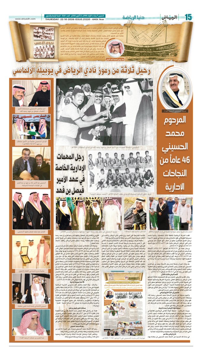 Riy_Local's tweet photo. صفحات #دنيا_الرياضة من #جريدة_الرياض ليوم الخميس 
11 جمادى الاولى 1448هـ 
22 أكتوبر  2026م

لتصفح العدد:

https://t.co/y1p9t0I0Lb

. https://t.co/OFdgAUBFDG