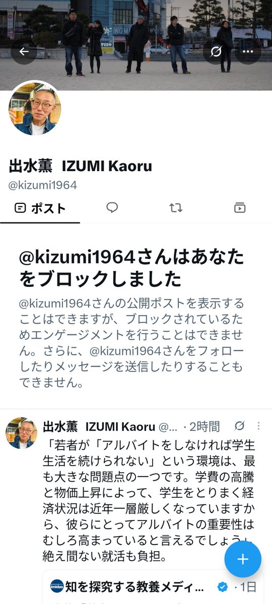 kurumijapon's tweet photo. OK　無知な有害ポストの
九州大学出水薫先生 @kizumi1964
私は丁寧に注意喚起したのですよ。

安易なデモ称賛、推奨は学生の一生を左右しかねない事件事故に繋がる可能性があると言っているのです。

仕方ないので大学の方へ直接ご連絡差し上げます。 https://t.co/f7ZZBJ3TuD