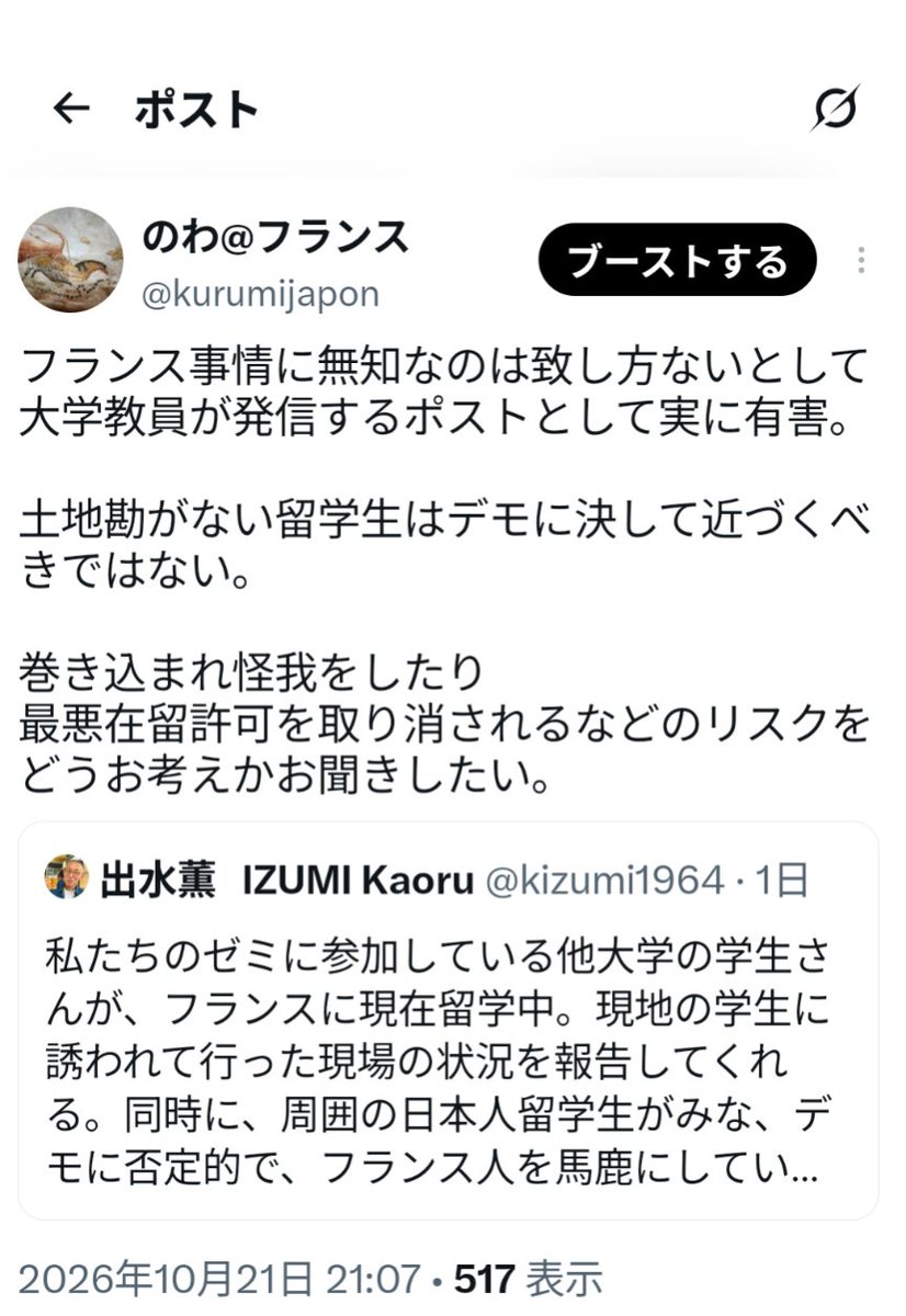 kurumijapon's tweet photo. OK　無知な有害ポストの
九州大学出水薫先生 @kizumi1964
私は丁寧に注意喚起したのですよ。

安易なデモ称賛、推奨は学生の一生を左右しかねない事件事故に繋がる可能性があると言っているのです。

仕方ないので大学の方へ直接ご連絡差し上げます。 https://t.co/f7ZZBJ3TuD