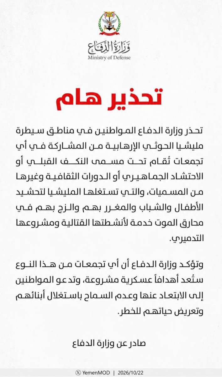 osamasharabi17's tweet photo. 🚨🚨عااااااجل| تحذير هاااام:

 صادر عن وزارة الدفاع اليمنية 
🇾🇪✌🏻🇾🇪

#فجر_اليمن https://t.co/UTXX42kvP5