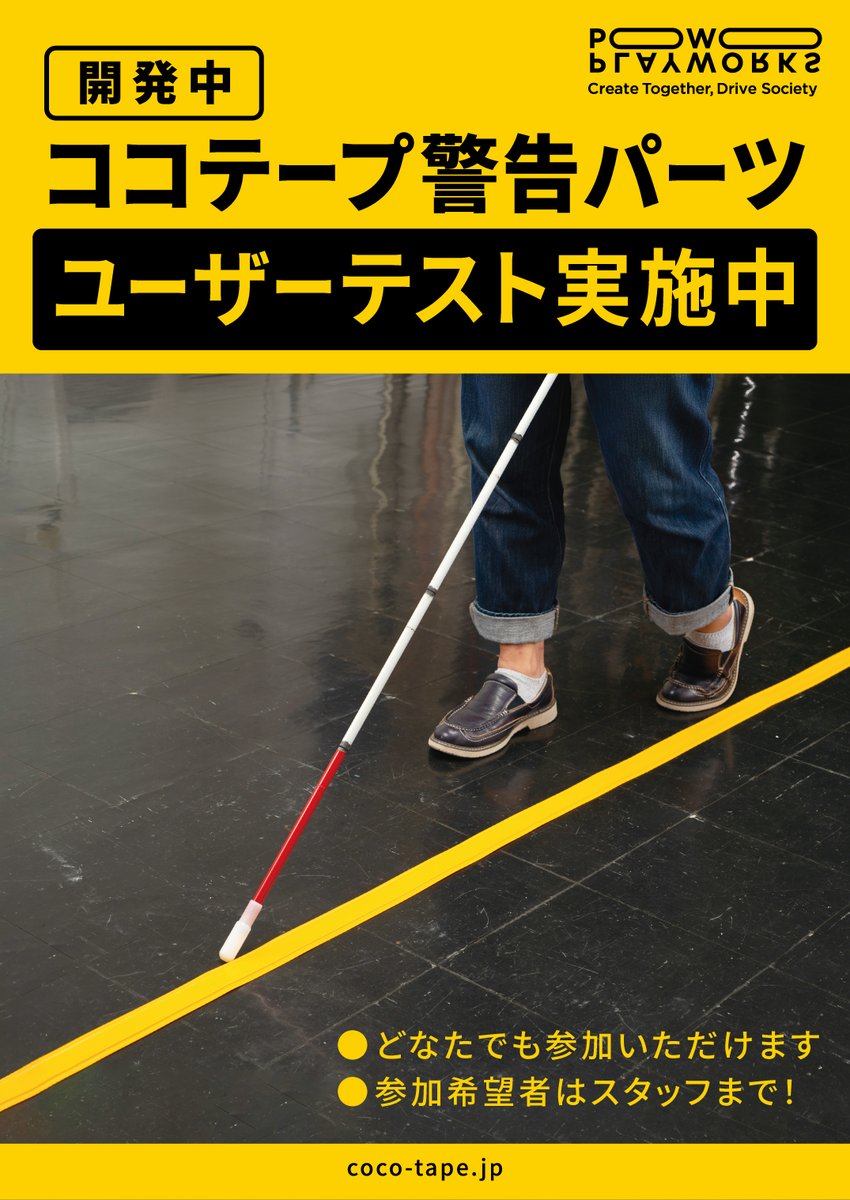 PLAYWORKS_Inc_'s tweet photo. 📣 本日開幕！サイトワールド2026
PLAYWORKSは10/22木〜24土の3日間、ブース出展します！
今回の目玉は、開発中の「ココテープ警告パーツ」のユーザーテスト。実際に体験して、気づいたことや改善アイデアをぜひ教えてください。あなたの声が、未来の製品づくりにつながります！
また、最終日10/24土には「リードユーザー説明・体験イベント」を開催。認定リードユーザーによる座談会や体験ワークを実施します。
ぜひPLAYWORKSブースにお立ち寄りください〜🙌
📎詳細はコメント欄へ
#サイトワールド #PLAYWORKS #インクルーシブデザイン #アクセシビリティ