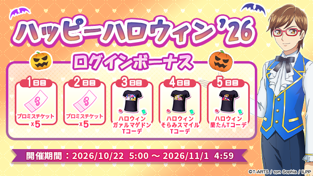 var_ry6's tweet photo. 【로그인 보너스 공지】
#pripara #プリパラ #アドパラ
프리파라 딩~동♪

📢2026/10/22(목) 05:00:00부터,「해피 할로윈 '26 로그인 보너스」를 개최합니다🎉

▼로그인 보너스 개최 기간📅
2026/10/22(목) 05:00:00 ~ 2026/11/01(일) 04:59:59

로그인해서, 알뜰하게 아이템을 GET해 보세요♪✨ https://t.co/2ik0ZTooGw