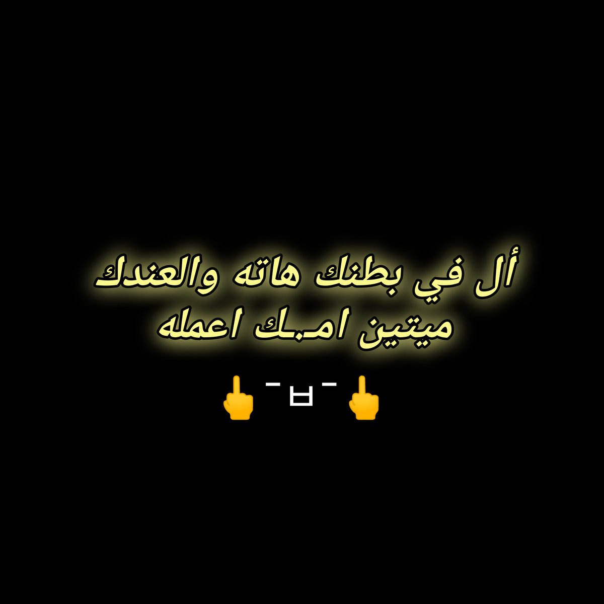 assad567687's tweet photo. @Hilali666 @Alotibitb @Smr2023158138 @ALGOKER63 اول مره اشوف حد أهبل ومـ.ـعرص فاكر انه لما يقول كلمتين من دول حد هيهتم ل كـ.سمـه
محدش طايقكم ومفضوحين قدام الاجانب غير كده العرب والخليج وخدينكم محتوى دلوقتي واخواتنا اليمن عملين معاكم احلي واجب والناس مبسووطه فيكم وترامب قاعد يضحك عليكم زي الاطفال ولحد دلوقتي مشوفناش جيش امـ.ـك https://t.co/iL2KwPX795