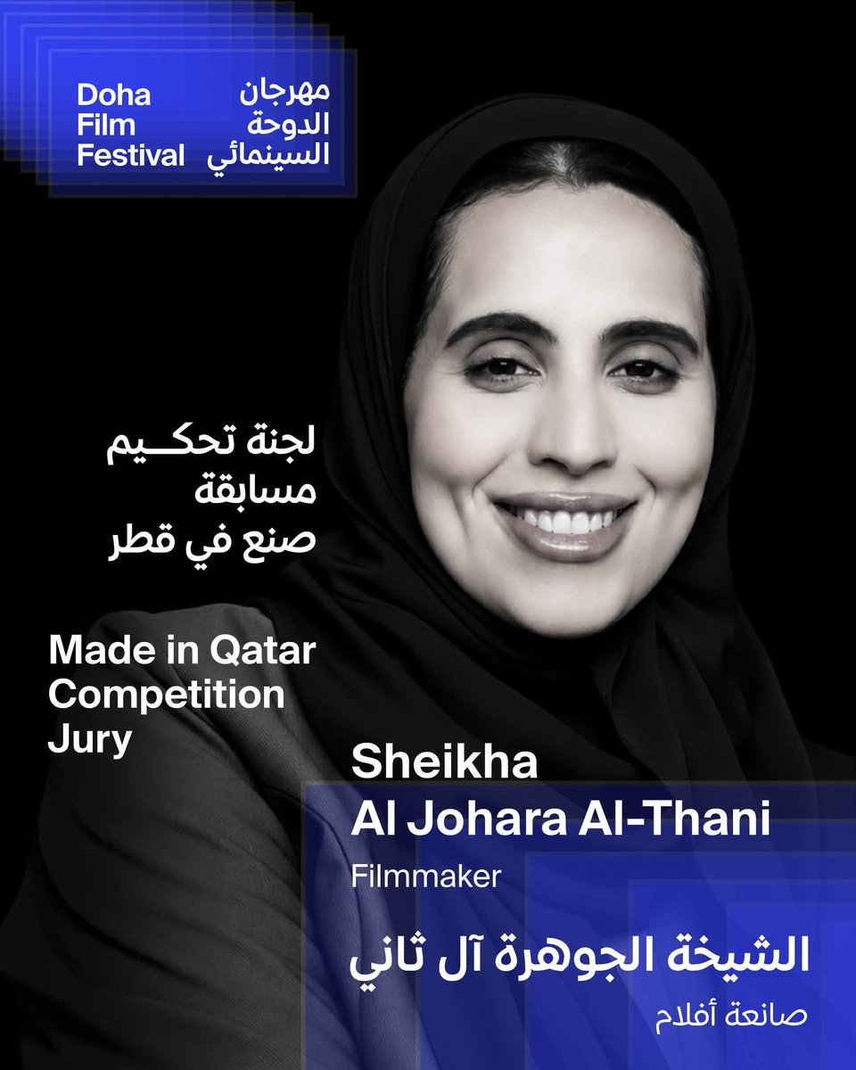DohaFilm's tweet photo. Announcing this year's #DFF26 Made in Qatar Competition Jury: Qatari filmmaker Al Johara Al Thani, Lebanese actress and filmmaker Yumna Marwan, and Palestinian Belgian filmmaker and producer Naël Khleifi. Join us at #DFF26 from November 19 to 27 to celebrate homegrown cinema. https://t.co/UKVmZVXY3r