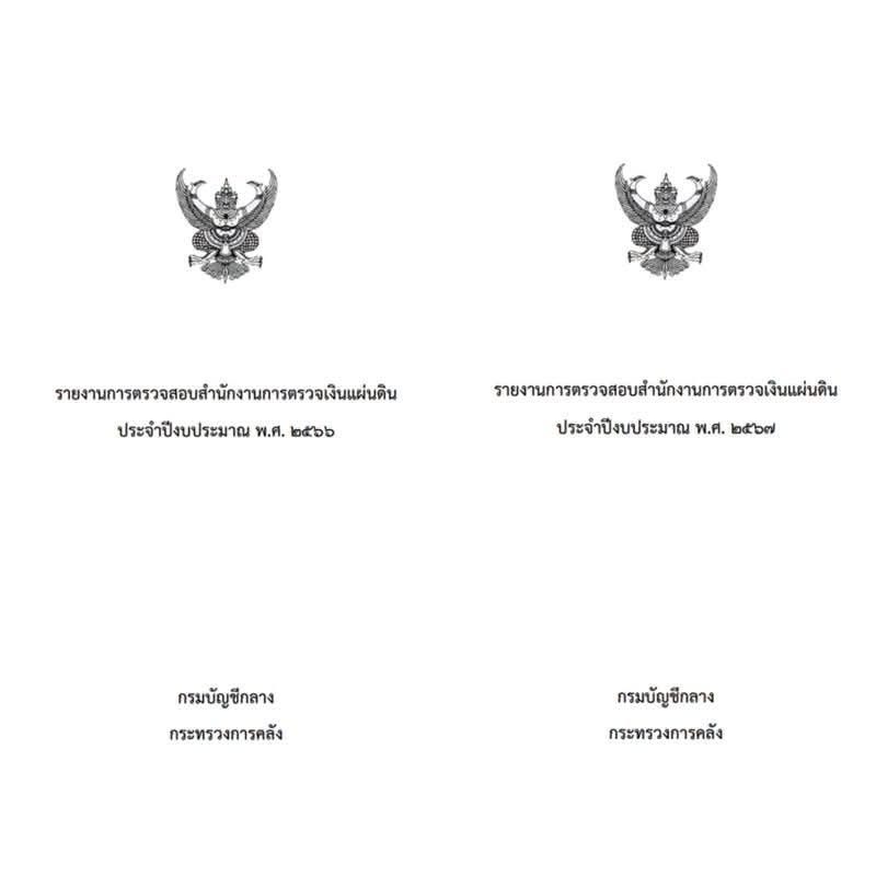 Bus_Te's tweet photo. [ชี้ 4 สัญญาณผิดปกติโครงการตึก สตง. ก่อนถล่ม จี้แจงปมสัญญา-วัสดุ-เก้าอี้แพง
สตง. แจงปมตึกสร้างล่าช้า อ้างโควิด-ผู้รับเหมาขาดสภาพคล่อง ยันดำเนินการตามระเบียบ]
.
วานนี้ (19 ตุลาคม 2569) ผมได้อภิปรายรายงานการตรวจสอบสำนักงานการตรวจเงินแผ่นดิน ประจำปีงบประมาณ พ.ศ. 2566 และประจำปีงบประมาณ พ.ศ. 2567 โดยพบ 4 สิ่งบ่งชี้ความผิดปกติเรื้อรังในโครงการก่อสร้างอาคารที่ทำการ สตง. แห่งใหม่ ซึ่งหากมีการจัดการอย่างเด็ดขาดตั้งแต่แรกอาคารอาจไม่ถล่มลงมาเมื่อเกิดแผ่นดินไหวในต้นปี 2568
.
เรื่องนี้เป็นสิ่งที่น่ากังวลและไม่ควรเกิดขึ้นซ้ำ สำนักงานการตรวจเงินแผ่นดิน (สตง.) เป็นองค์กรที่มีหน้าที่ตรวจสอบหน่วยงานอื่นก็ย่อมหลีกเลี่ยงไม่ได้ที่จะต้องย้อนกลับมาตรวจสอบการทำงานของตัวเองว่าเป็นอย่างไร โดยเฉพาะกรณีตึก สตง. ถล่มซึ่งไม่ใช่แค่ปัญหาด้านประสิทธิภาพหรือข้อสงสัยความผิดปกติ แต่เป็นโศกนาฏกรรมที่มีผู้เสียชีวิตเกือบ 100 คนต้องสังเวยกับเหตุการณ์ที่ไม่ควรเกิดขึ้นอย่างยิ่ง หาก สตง. ให้ความสำคัญกับข้อสังเกตจากรายงานของกรมบัญชีกลางในปีงบประมาณ 2566 และ 2567 มากกว่านี้ก็อาจสะกิดใจตรวจสอบก่อนเกิดเหตุได้ ซึ่งในรายงานของกรมบัญชีกลาง ผมสรุปเป็น 4 สิ่งบ่งชี้สำคัญ ดังนี้
.
สิ่งบ่งชี้แรก คือ ผู้รับเหมาขาดสภาพคล่องทางการเงินแต่ สตง. ไม่ยอมบอกเลิกสัญญา รายงานปี 2566 หน้า 25 ระบุว่าโครงการล่าช้ากว่าแผนอย่างมากเนื่องจากผู้รับจ้างขาดสภาพคล่องทางการเงิน แต่ สตง. กลับเลือกเจรจากับผู้รับเหมาต่อแทนการประเมินความเสี่ยงและพิจารณาบอกเลิกสัญญา ทั้งที่รายงานหน้า 30 ก็ระบุว่า สตง. ยอมรับเองว่าผู้รับเหมาบริหารเงินทุนผิดพลาดจนขาดสภาพคล่อง และแม้จะเร่งรัดเพียงใดผู้รับจ้างก็ไม่อาจเร่งงานก่อสร้างได้
.
สิ่งบ่งชี้ประการที่สอง คือ การขอแก้แบบก่อสร้างและแก้สัญญาหน้างานถี่เกินไป โดยรายงานปี 2566 หน้า 25 ระบุว่าโครงการนี้มีการแก้ไขสัญญาถึง 7 ฉบับในช่วงปี 2565-2567 ซึ่ง สตง. ชี้แจงว่า 4 ใน 7 ครั้งเป็นการแก้ไขแบบก่อสร้างให้เหมาะสมตามวัตถุประสงค์ ซึ่งถือเป็นเรื่องที่ผู้คุมงานควรเสนอแนวทางการแก้ไขก่อนจะถึงช่วงก่อสร้างจริง การแก้แบบหน้างานซ้ำซ้อนเช่นนี้ย่อมเสี่ยงทำให้งานออกมาไม่สมบูรณ์ด้วย และในรายงานปี 2567 หน้า 24–25 กรมบัญชีกลางต้องเข้ามาสอบสวนเจาะลึกข้อเท็จจริง ถึงความถูกต้องของการแก้ไขสัญญาในส่วนนี้ด้วย
.
สิ่งบ่งชี้ประการที่สาม คือ ความหละหลวมในการอนุมัติวัสดุก่อสร้างและการปล่อยให้มี "การจ้างช่วง" โดยรายงานปี 2567 หน้า 25 กรมบัญชีกลางได้ตั้งประเด็นตรวจสอบความถูกต้องกรณีที่จะต้องอนุมัติวัสดุและครุภัณฑ์ของผู้รับจ้าง ซึ่งสะท้อนความน่าสงสัยว่าอาจมีการใช้วัสดุผิดสเปกหรือไม่ได้มาตรฐานเพราะผู้รับเหมาไม่มีเงิน นอกจากนี้ยังมีการพุ่งเป้าตรวจสอบประเด็น "การจ้างช่วง" (subcontracting) ซึ่งบ่งชี้ว่าอาจมีการลักลอบให้ผู้รับเหมารายย่อยอื่นที่ไม่ได้มาตรฐานมารับช่วงทำโครงสร้างแทน
.
ประการสุดท้าย คือ ประวัติการทุจริตตั้งแต่ขั้นตอนการจ้างออกแบบ หาก สตง. ตัดสินใจเด็ดขาดในการตัดจบสัญญากับผู้รับเหมาที่มีปัญหาทางการเงินตั้งแต่แรกก็อาจช่วยป้องกันไม่ให้เกิดโศกนาฏกรรมได้ ผมไม่ได้มองว่าเรื่องนี้เป็นการเบรกการทำงานของ สตง. เพราะสิ่งที่เกิดขึ้นไม่ใช่แค่เรื่องอิฐ หิน ปูน ทราย แต่เป็นเรื่องการกัดกินชีวิตของผู้คนเกือบ 100 คน เมื่อเหตุการณ์เกิดขึ้นแล้วเราควรพลิกวิกฤตให้เป็นโอกาสด้วยการปฏิรูปภายในและปรับแก้กระบวนการต่าง ๆ
.
นอกจากนี้ผมอยากให้ สตง. ชี้แจงปัญหาการก่อสร้างอาคารในต่างจังหวัดด้วย ในรายงานปี 2567 ระบุว่ามีอาคารก่อสร้างล่าช้า 2 แห่งและมีการบอกเลิกสัญญา 5 แห่ง ซึ่งไม่ปรากฏในรายงานปี 2566 จึงอยากทราบว่า สตง. มีกระบวนการติดตามโครงการที่ล่าช้าอย่างไร และหลังจากบอกเลิกสัญญาแล้ว มีแนวทางดำเนินการต่ออย่างไร
.
อีกประเด็นหนึ่ง คือ การจัดซื้อเก้าอี้ในตำแหน่งกราบเรียนในราคาตัวละ 90,000 บาท แม้โฆษก สตง. จะชี้แจงเรื่องนี้ไปแล้ แต่สังคมยังคงจับตาว่า สตง. ใช้หลักเกณฑ์และดุลพินิจใดในการจัดซื้อจัดจ้าง เพราะการตัดสินใจของ สตง. อาจกลายเป็นบรรทัดฐานให้หน่วยงานอื่นนำไปใช้ด้วย ผมจึงอยากให้ชี้แจงอย่างชัดเจนว่าการกำหนดคุณลักษณะและราคาของเก้าอี้ดังกล่าวเป็นไปตามหลักการใดในพระราชบัญญัติการจัดซื้อจัดจ้างและการบริหารพัสดุภาครัฐ พ.ศ. 2560 ทั้งหลักความคุ้มค่า ความโปร่งใส ประสิทธิภาพและประสิทธิผล และการตรวจสอบได้ โดยเฉพาะเมื่อมีการกล่าวถึงเหตุผลเรื่องตำแหน่งกราบเรียนก็อยากทราบว่า เหตุผลดังกล่าวสอดคล้องกับหลักเกณฑ์ทั้ง 4 นี้อย่างไร
.
อีกประเด็นที่ผมอยากสอบถาม คือ กรณีที่ สตง. ส่งหนังสือถึง Thai PBS เกี่ยวกับการนำเสนอข่าวครบรอบ 1 ปีเหตุการณ์ตึก สตง. ถล่ม กระบวนการตรวจสอบการทุจริตคอร์รัปชั่นและการเปิดเผยข้อเท็จจริงเป็นเรื่องสำคัญเช่นเดียวกับสิทธิในการชี้แจงของผู้ที่ถูกตรวจสอบ แต่ในกรณีนี้หนังสือของ สตง. ไม่ได้ระบุว่าสกู๊ปดังกล่าวมีข้อมูลบิดเบือนหรือผิดพลาดตรงไหนแต่กลับกล่าวหาว่าเป็นการชี้นำสังคม ในฐานะที่ผมเคยทำงานสื่อมาก่อนเห็นว่าข้อกล่าวหาเช่นนี้คลุมไป หากมีข้อมูลส่วนใดผิดพลาด สตง. ก็ควรชี้แจงข้อเท็จจริงอย่างตรงไปตรงมา เพราะคนที่ได้ประโยชน์คือประชาชนที่เฝ้าดูอยู่ แม้ว่า สตง มีสิทธิ์ที่จะส่งจดหมายแต่การดำเนินการเช่นนี้เป็นการขู่กลาย ๆ เพราะว่าทาง สตง. เองก็มีอำนาจในการตรวจสอบองค์กร
.
ผมสรุปตอนท้ายว่า สตง. เป็นองค์กรที่สังคมจับตามองเพราะมีหน้าที่ตรวจสอบหน่วยงานอื่น ดังนั้นคนก็จะเฝ้ามองว่าวิธีการ แนวทางการทำงาน และวิธีปฏิบัติของ สตง. อาจกลายเป็นแบบอย่างให้กับองค์กรอื่นในภาครัฐด้วย หาก สตง. เลือกใช้วิธีการเช่นนี้ หน่วยงานอื่นก็อาจนำไปปฏิบัติตามได้เช่นกัน จึงหวังว่า สตง. จะชี้แจงข้อเท็จจริงอย่างตรงไปตรงมา พร้อมทบทวนและปฎิรูปและเปลี่ยนแปลงวิธีคิดในฐานะที่เป็นองค์กรที่จะตรวจสอบ เป็นแม่แบบและเป็นแบบอย่างขององค์กรอื่น ๆในรัฐนี้
.
ด้านประวิทย์ ตันตราจินต์ รองผู้ว่าการตรวจเงินแผ่นดิน ได้ชี้แจงต่อคำถามของสมาชิกวุฒิสภาในภาพรวมผลการตรวจสอบสำนักงานการตรวจเงินแผ่นดิน (สตง.) ประจำปีงบประมาณ พ.ศ. 2566 และ 2567 โดยชี้แจงประเด็นการเบิกจ่ายงบลงทุนล่าช้าว่าปัญหาส่วนหนึ่งเป็นผลสืบเนื่องจากสถานการณ์โควิด-19 ในปี 2565 ซึ่งส่งผลให้ผู้รับจ้างหลายรายขาดสภาพคล่องและประสบปัญหาด้านแรงงาน ประกอบกับมาตรการขยายเวลาของกรมบัญชีกลาง ทำให้การก่อสร้างล่าช้าและส่งผลต่อการเบิกจ่ายงบประมาณ เมื่อสถานการณ์คลี่คลายและกลับมาดำเนินการก่อสร้างได้ การเบิกจ่ายจึงต้องเป็นไปตามงวดงานที่ค้างมาจากปีก่อน ส่งผลให้อัตราการเบิกจ่ายงบลงทุนในปี 2566 อยู่ในระดับต่ำมากเพียงร้อยละ 10
.
สำหรับเรื่องการก่อสร้างตึก ในช่วงที่มีการตรวจสอบตามรายงานของกรมบัญชีกลาง โครงการยังอยู่ระหว่างดำเนินการก่อสร้าง โดยปัญหาหลักที่พบในขณะนั้นคือการก่อสร้างเป็นไปอย่างล่าช้า ยังไม่มีประเด็นเรื่องการไม่ปฏิบัติตามกฎหมาย ส่วนสาเหตุการก่อสร้างล่าช้าเป็นผลสืบเนื่องจากสถานการณ์โควิด-19 เช่นเดียวกับการเบิกจ่ายงบลงทุนทั่วไปที่ล่าช้าเช่นกัน และเพราะผู้รับจ้างขาดสภาพคล่องด้วย ซึ่งโครงการก่อสร้างตึกก็ได้รับขยายระยะเวลาตามมาตรการโควิด 500 กว่าวัน
.
สตง. ไม่ได้ละเลยปัญหาที่เกิดขึ้น โดยได้มีหนังสือเร่งรัดและติดตามการดำเนินงานจากผู้รับจ้างหลายครั้ง แต่เมื่อเวลาผ่านไปและเห็นว่าผู้รับจ้างอาจไม่มีความพร้อมที่จะดำเนินโครงการต่อ จึงพิจารณายกเลิกสัญญา กระทั่งในเดือนกุมภาพันธ์ 2568 คณะกรรมการตรวจรับมีมติให้ยกเลิกสัญญา ปัจจุบันทั้งสัญญาก่อสร้างอาคารและสัญญาควบคุมงานได้ถูกยกเลิกเรียบร้อยแล้ว
.
สำหรับกรณีอาคารสำนักงาน สตง. ในต่างจังหวัด 5 แห่งที่ก่อสร้างล่าช้าและถูกทิ้งร้าง  ภายหลังยกเลิกสัญญากับผู้รับจ้างเดิมได้ดำเนินการจัดหาผู้รับจ้างรายใหม่ครบทั้ง 5 แห่งแล้ว ปัจจุบันก่อสร้างแล้วเสร็จ 3 แห่ง ส่วนอีก 2 แห่ง ได้แก่ จังหวัดตากและจังหวัดพะเยา คาดว่าจะก่อสร้างแล้วเสร็จตามแผนภายในปี 2570
.
ส่วนข้อซักถามเฉพาะเรื่อง เช่น ราคาครุภัณฑ์หรือเก้าอี้ผู้บริหาร ประวิทย์ชี้แจงว่าตนไม่ได้เป็นผู้รับผิดชอบโดยตรงจึงอาจไม่มีรายละเอียดข้อมูลทั้งหมด แต่ได้สอบถามผู้รับผิดชอบและได้ข้อมูลว่า ปัจจุบันเก้าอี้สำหรับผู้บริหารระดับสูงที่ใช้งานมีราคาตัวละกว่า 10,000 บาท ทั้งนี้สำหรับการจัดซื้อจัดจ้างในปัจจุบันยืนยันว่า สตง. ดำเนินการตามหลักเกณฑ์ที่เกี่ยวข้อง ไม่ว่าจะเป็นมาตรฐานครุภัณฑ์หรือหลักเกณฑ์การประเมินราคา เนื่องจาก สตง. เองก็เป็นหน่วยงานที่ต้องรับการตรวจสอบจากกรมบัญชีกลางเช่นเดียวกับหน่วยงานรัฐอื่น ๆ หากดำเนินการไม่ถูกต้องก็ต้องรับผิดทางวินัยและอาจต้องคืนเงินเช่นกัน
.
ในช่วงท้าย ประวิทย์ชี้แจงถึงระบบควบคุมและตรวจสอบภายในของ สตง. ว่า แม้ผู้ตรวจสอบกับเจ้าหน้าที่ผู้ปฏิบัติงานจะเป็นคนละกลุ่มกันแต่ภายในหน่วยงานก็มีการตรวจสอบและให้คำแนะนำเกี่ยวกับกระบวนการทำงาน ตั้งแต่การพิจารณาตามลำดับสายบังคับบัญชาไปจนถึงขั้นตอนการเบิกจ่ายเงิน ในฐานะผู้กำกับดูแลสำนักการเงินการคลังซึ่งมีประสบการณ์จากงานตรวจสอบมาก่อน ตนได้ตรวจสอบเอกสารการเบิกจ่ายก่อนลงนามอนุมัติโดยใช้หลักเกณฑ์เดียวกับที่ สตง. ใช้ตรวจสอบหน่วยงานอื่น ไม่ว่าจะเป็นค่าใช้จ่ายทั่วไป ค่าก่อสร้าง ค่าครุภัณฑ์ หรือการจัดซื้อจัดจ้าง หากพบรายการใดไม่ถูกต้องก็จะส่งกลับเพื่อแก้ไข พร้อมยืนยันว่าเจ้าหน้าที่ทุกคนมีเจตนาที่จะปฏิบัติงานให้ถูกต้องตามระเบียบและกฎหมาย
.
รายงานการตรวจสอบสำนักงานการตรวจเงินแผ่นดิน ประจำปีงบประมาณ พ.ศ. ๒๕๖๖
https://t.co/kZPEqG8Fkl
.
รายงานการตรวจสอบสำนักงานการตรวจเงินแผ่นดิน ประจำปีงบประมาณ พ.ศ. ๒๕๖๗
https://t.co/xgI4A3yTiN
#สตง #สำนักงานการตรวจเงินแผ่นดิน