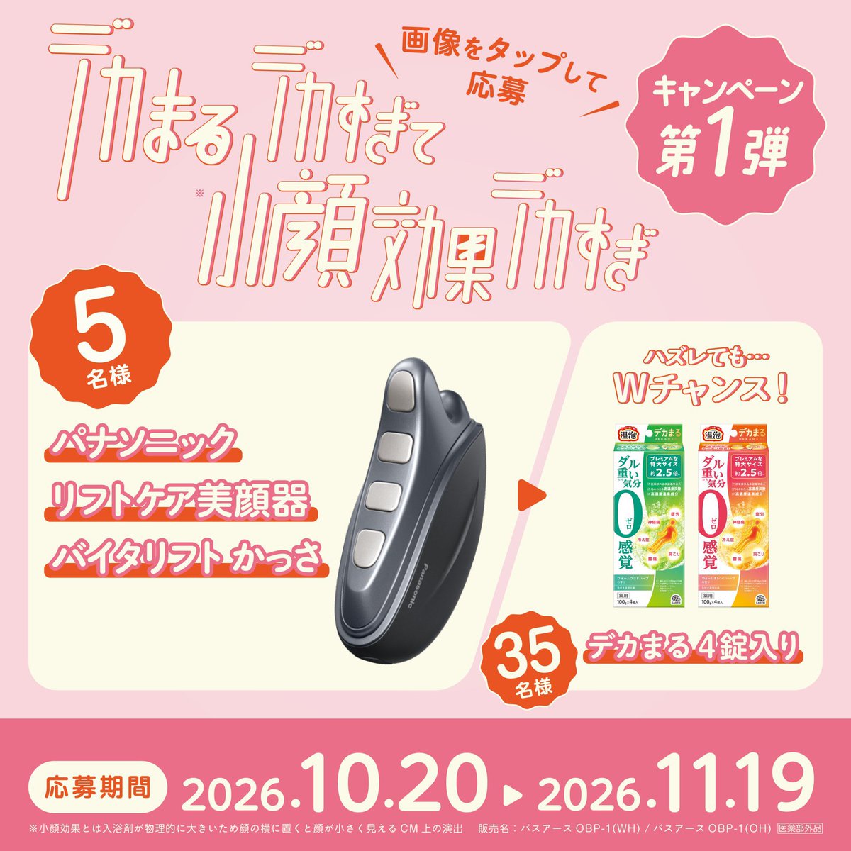 EarthOfficialJP's tweet photo. 齊藤なぎささんが小顔すぎるのか…
デカまるがデカすぎるのか…

フォロー＆リポストして動画を観ると、
その場で美顔グッズが当たる！毎日応募OK！

👇動画視聴と抽選はこちら👇️
https://t.co/6KcFvIQnrT

＼さらにWチャンス／
デカまるデカすぎて小顔効果デカすぎ
をリプライでデカまるを35名に🎁 https://t.co/Sivf9wA2HM