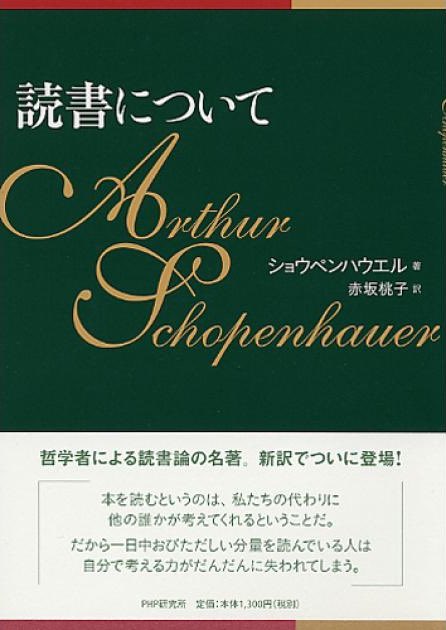 hau_taro's tweet photo. (´-`).｡oO(PHP研究所にはショウペンハウエル『読書について』『自殺について』と『心に突き刺さるショーペンハウアーの言葉』がありますが、なぜIT専門っぽいのにショーペンハウアー？とは思っていました…) https://t.co/5xfsWRgADh