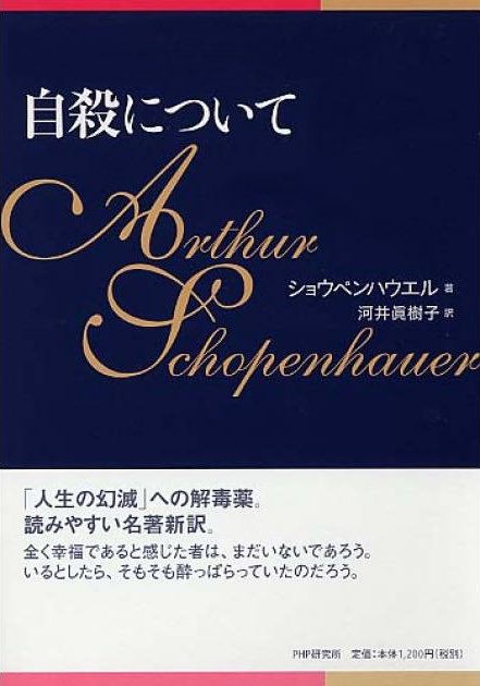hau_taro's tweet photo. (´-`).｡oO(PHP研究所にはショウペンハウエル『読書について』『自殺について』と『心に突き刺さるショーペンハウアーの言葉』がありますが、なぜIT専門っぽいのにショーペンハウアー？とは思っていました…) https://t.co/5xfsWRgADh
